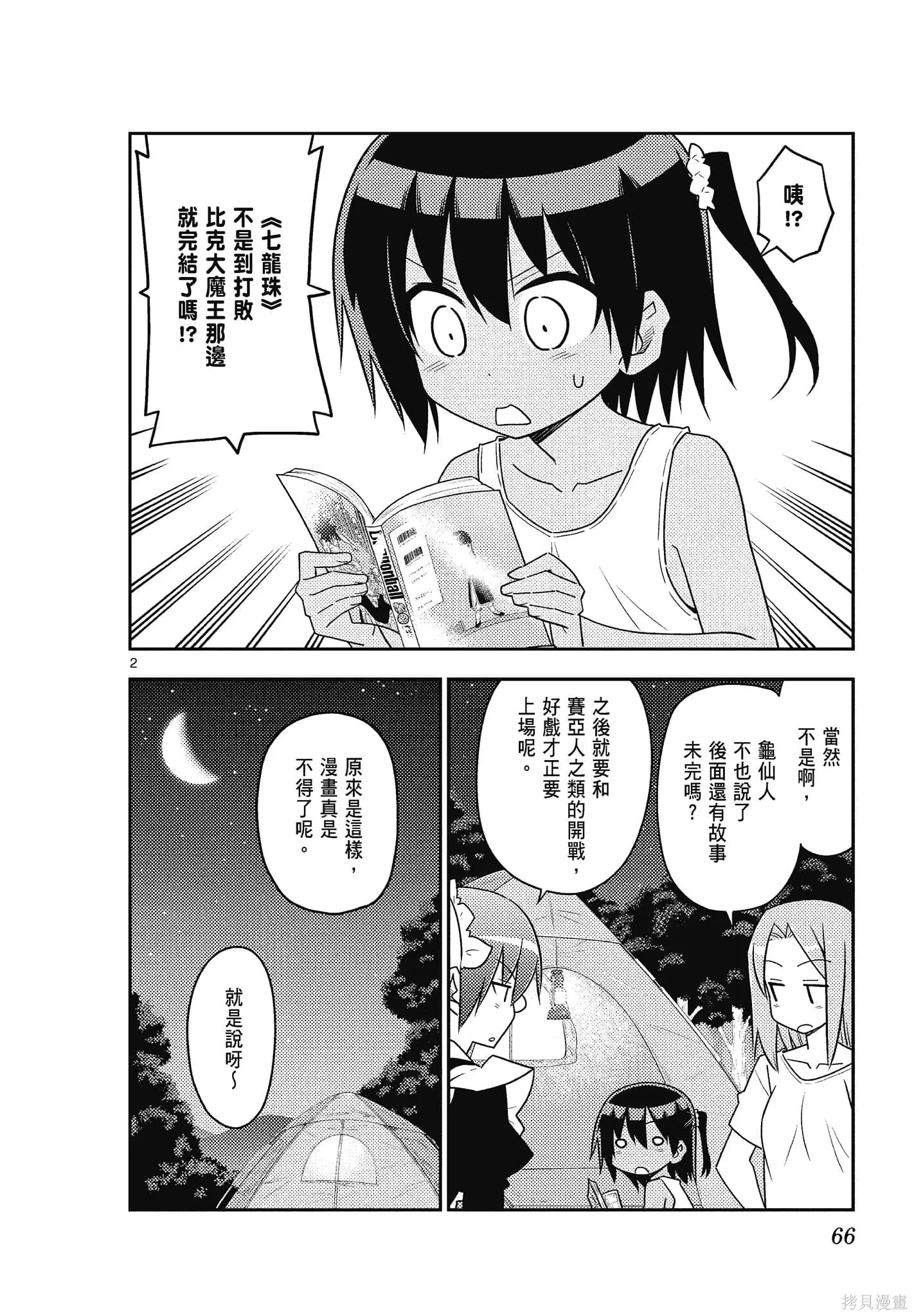 總之就是非常可愛 fly me to the moon,第11卷,第66张