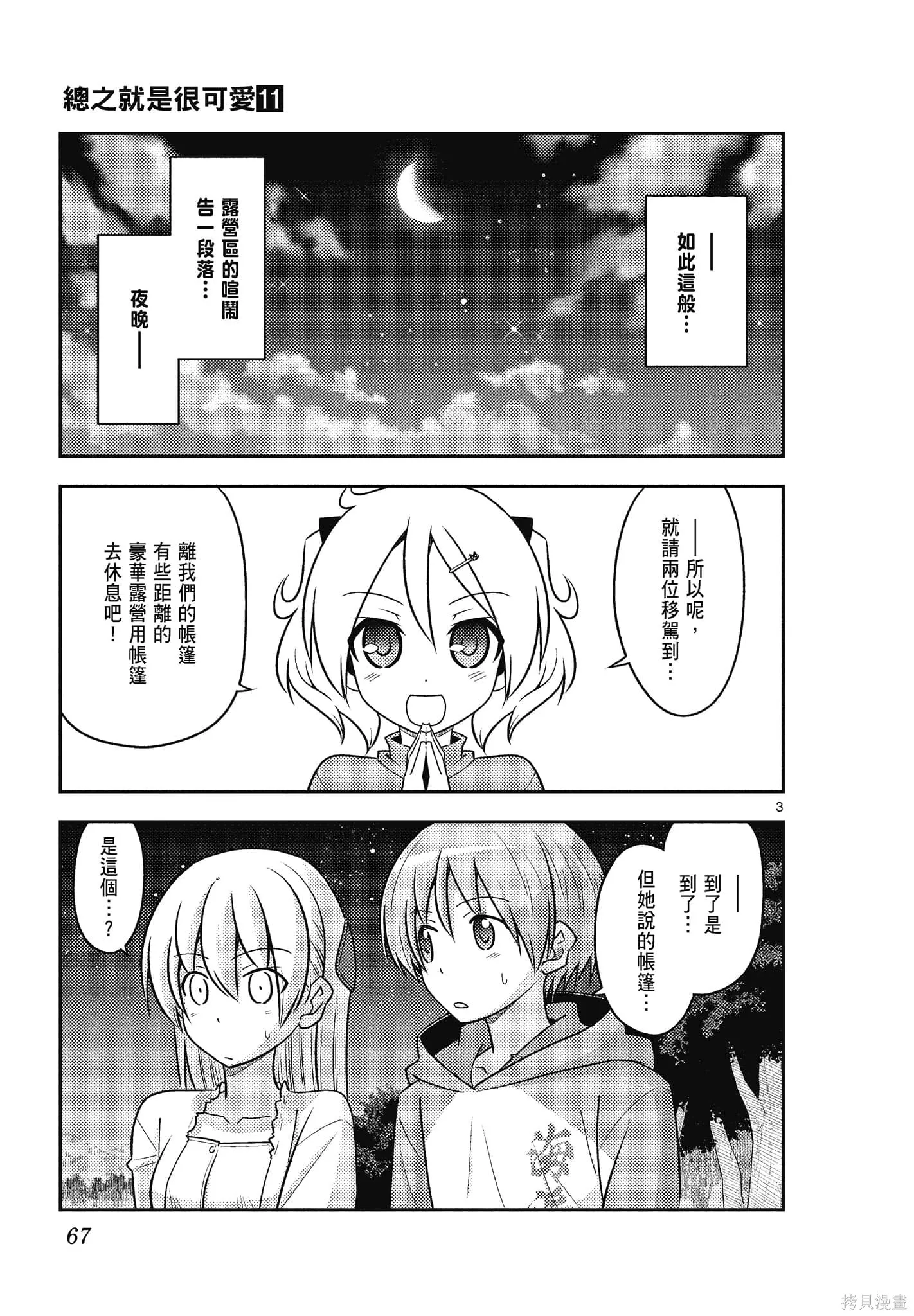 總之就是非常可愛 fly me to the moon,第11卷,第67张