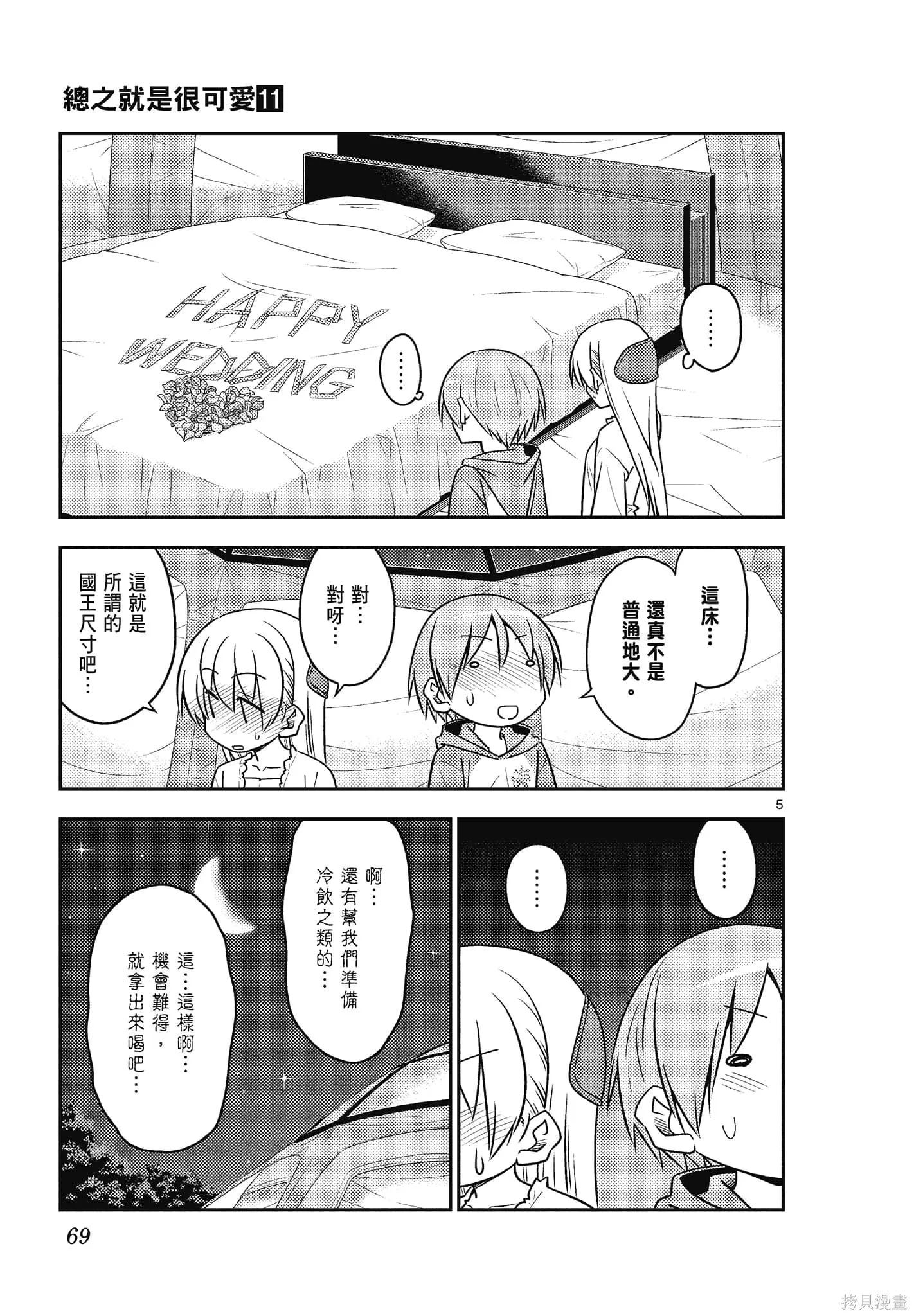 總之就是非常可愛 fly me to the moon,第11卷,第69张
