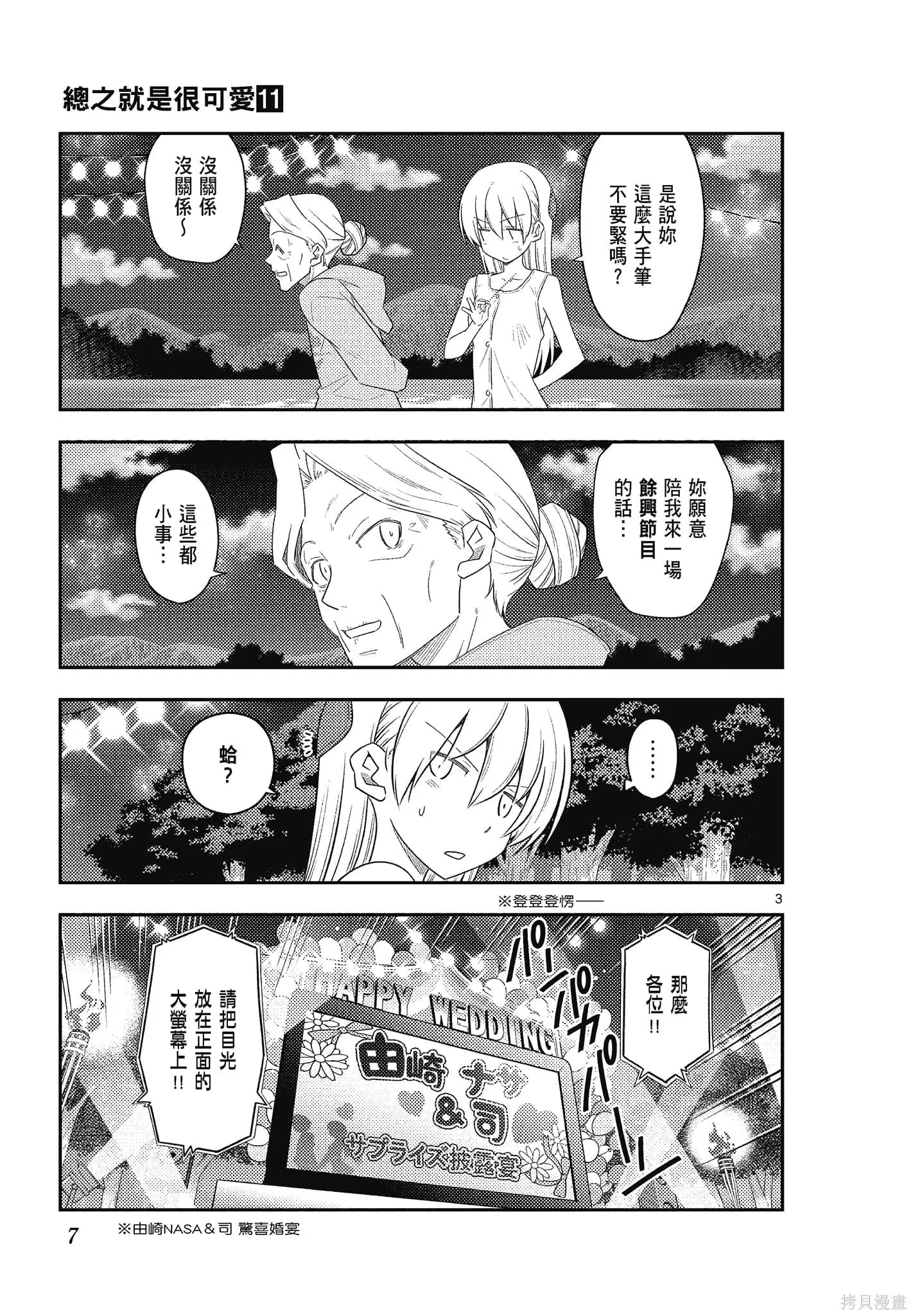總之就是非常可愛 fly me to the moon,第11卷,第7张