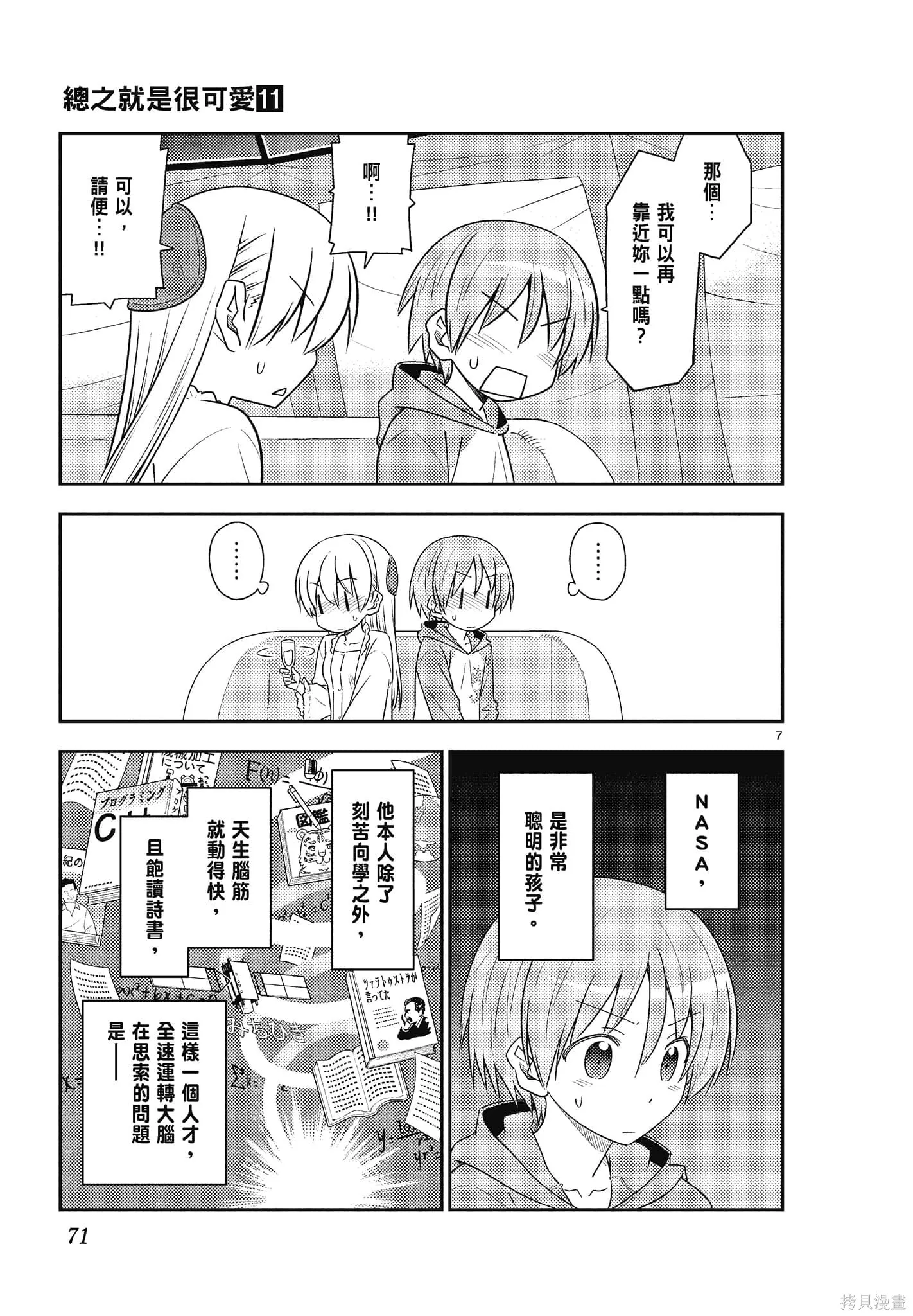 總之就是非常可愛 fly me to the moon,第11卷,第71张