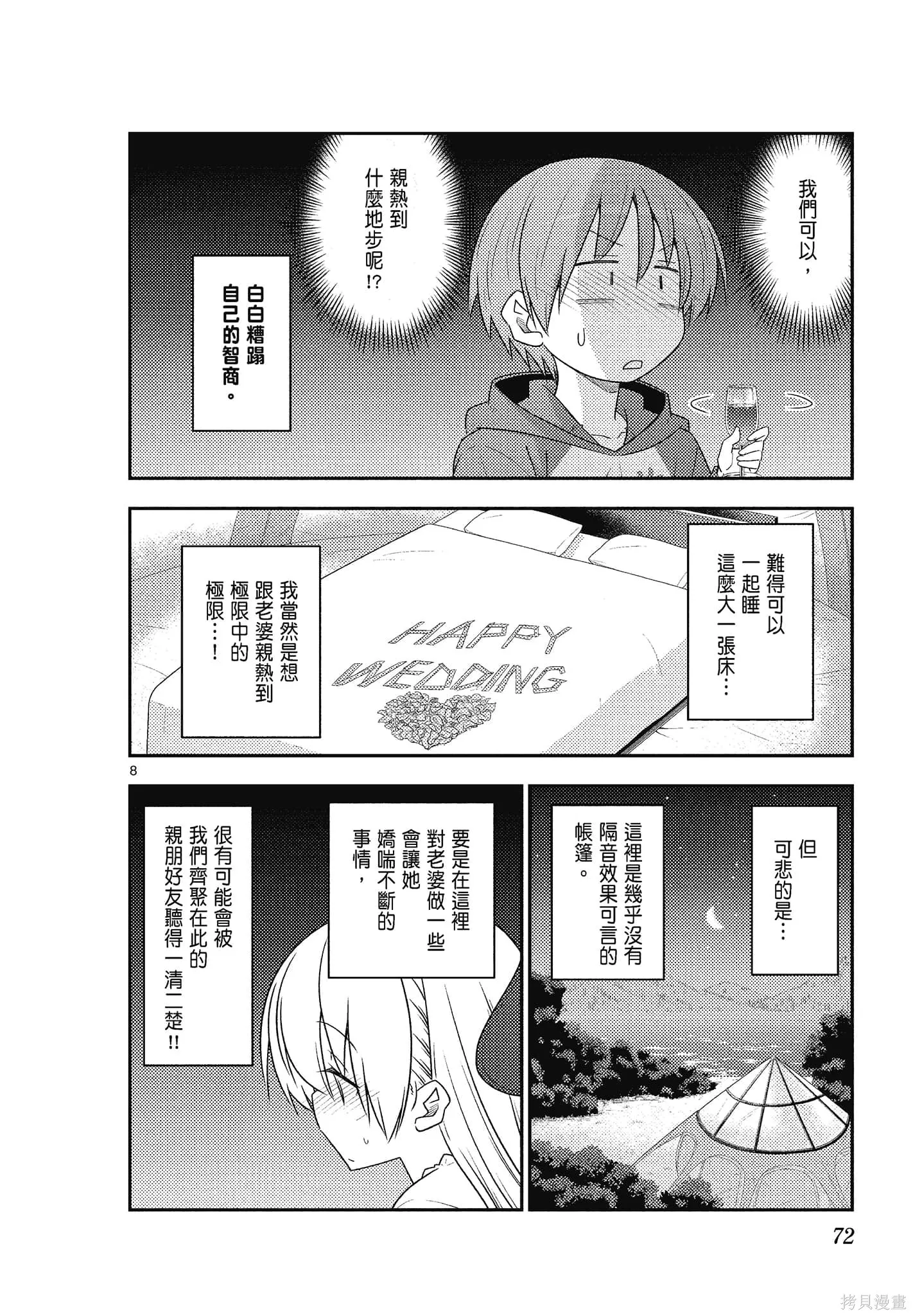 總之就是非常可愛 fly me to the moon,第11卷,第72张