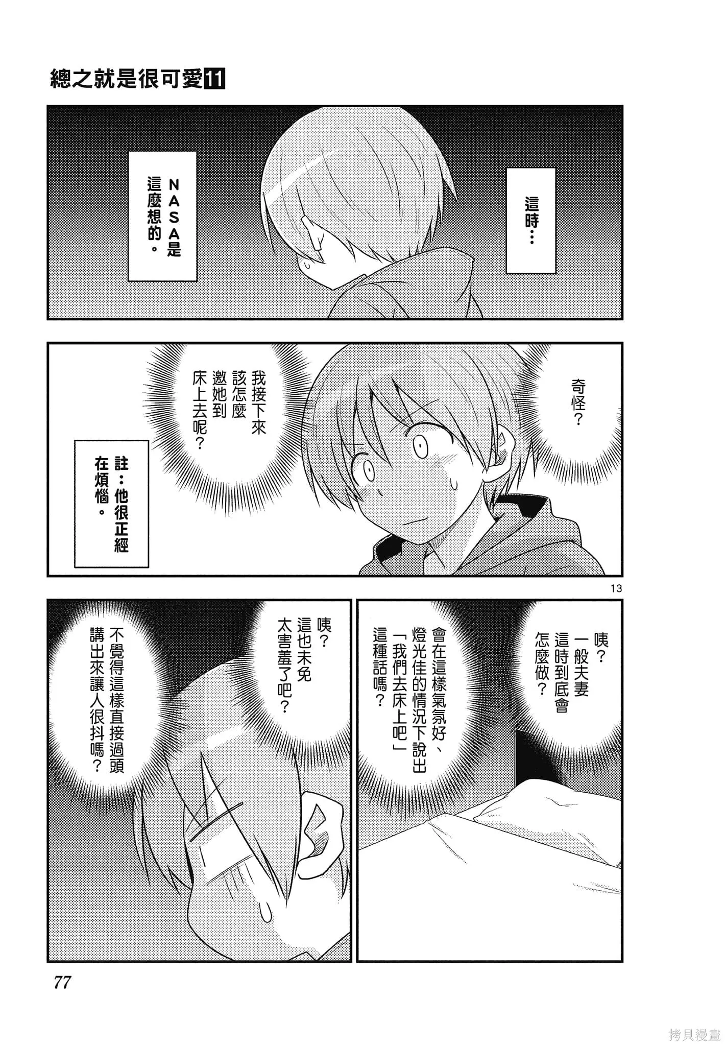 總之就是非常可愛 fly me to the moon,第11卷,第77张
