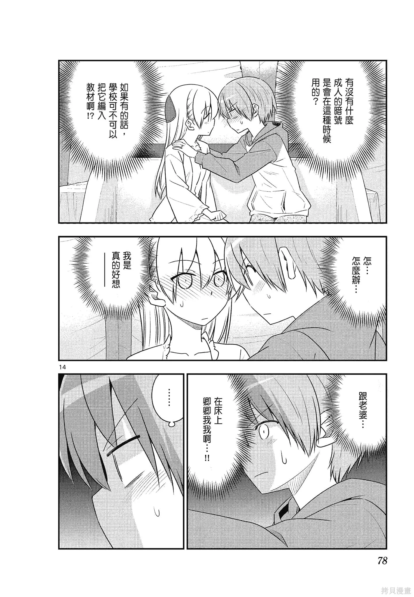總之就是非常可愛 fly me to the moon,第11卷,第78张