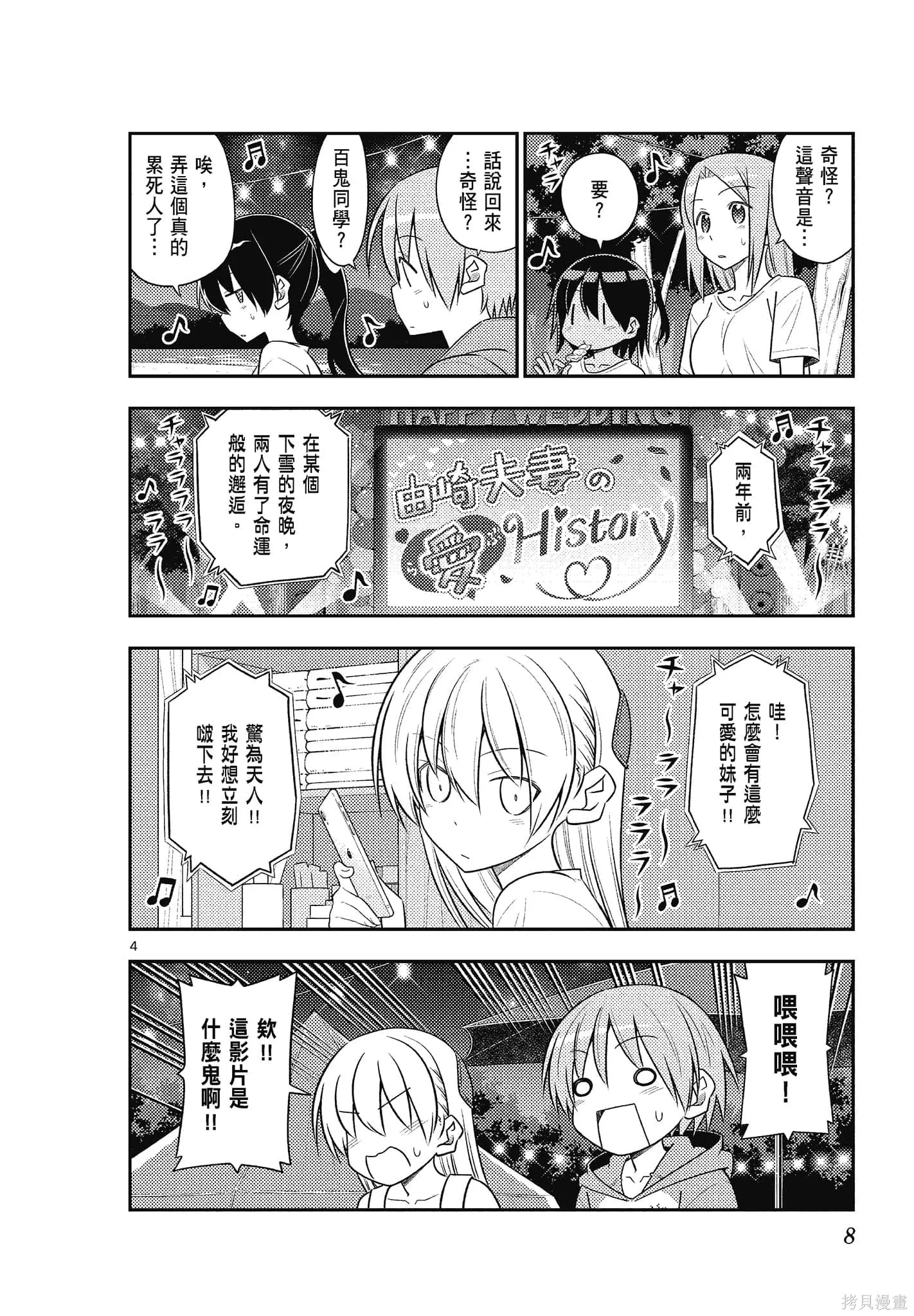 總之就是非常可愛 fly me to the moon,第11卷,第8张