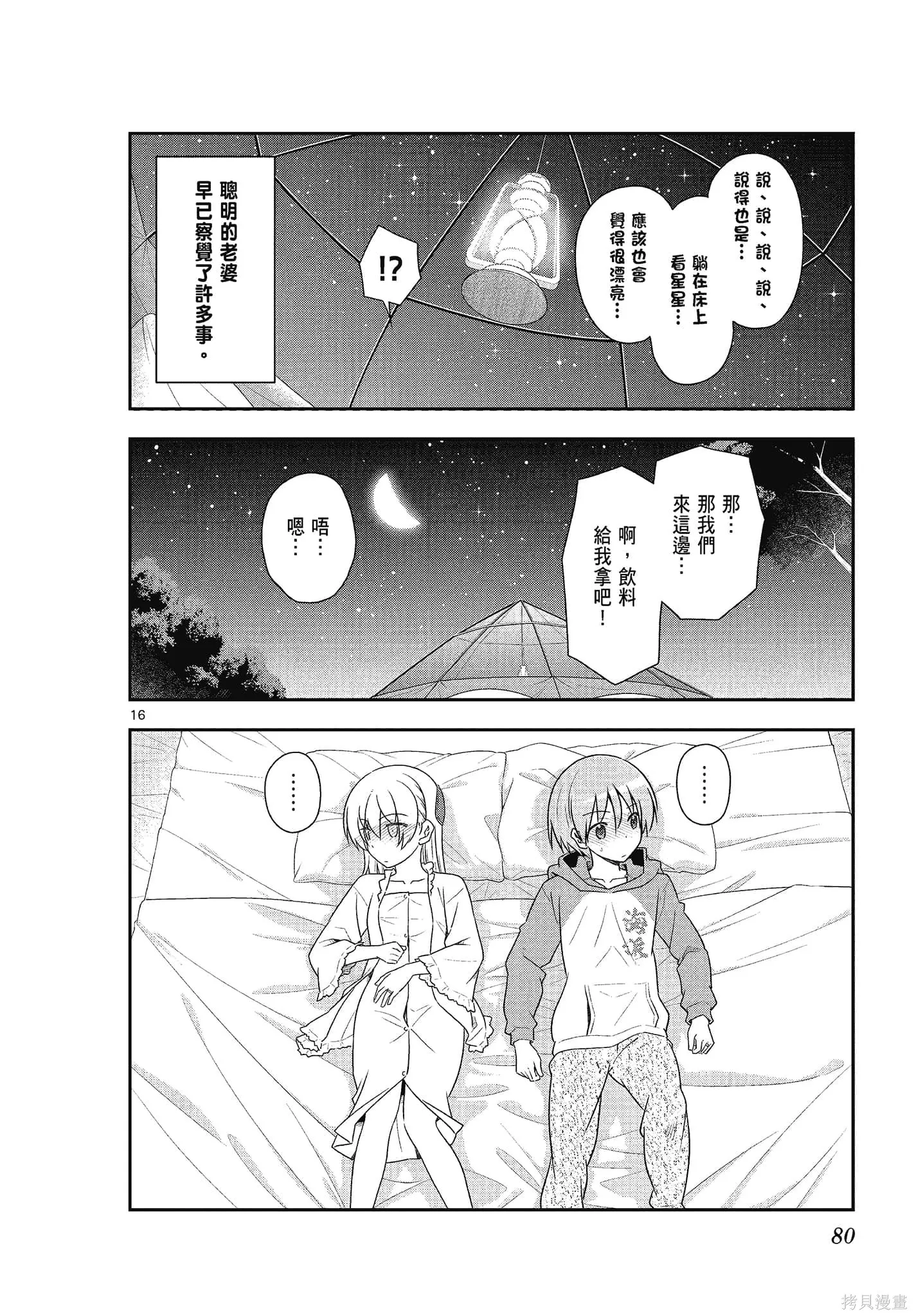 總之就是非常可愛 fly me to the moon,第11卷,第80张
