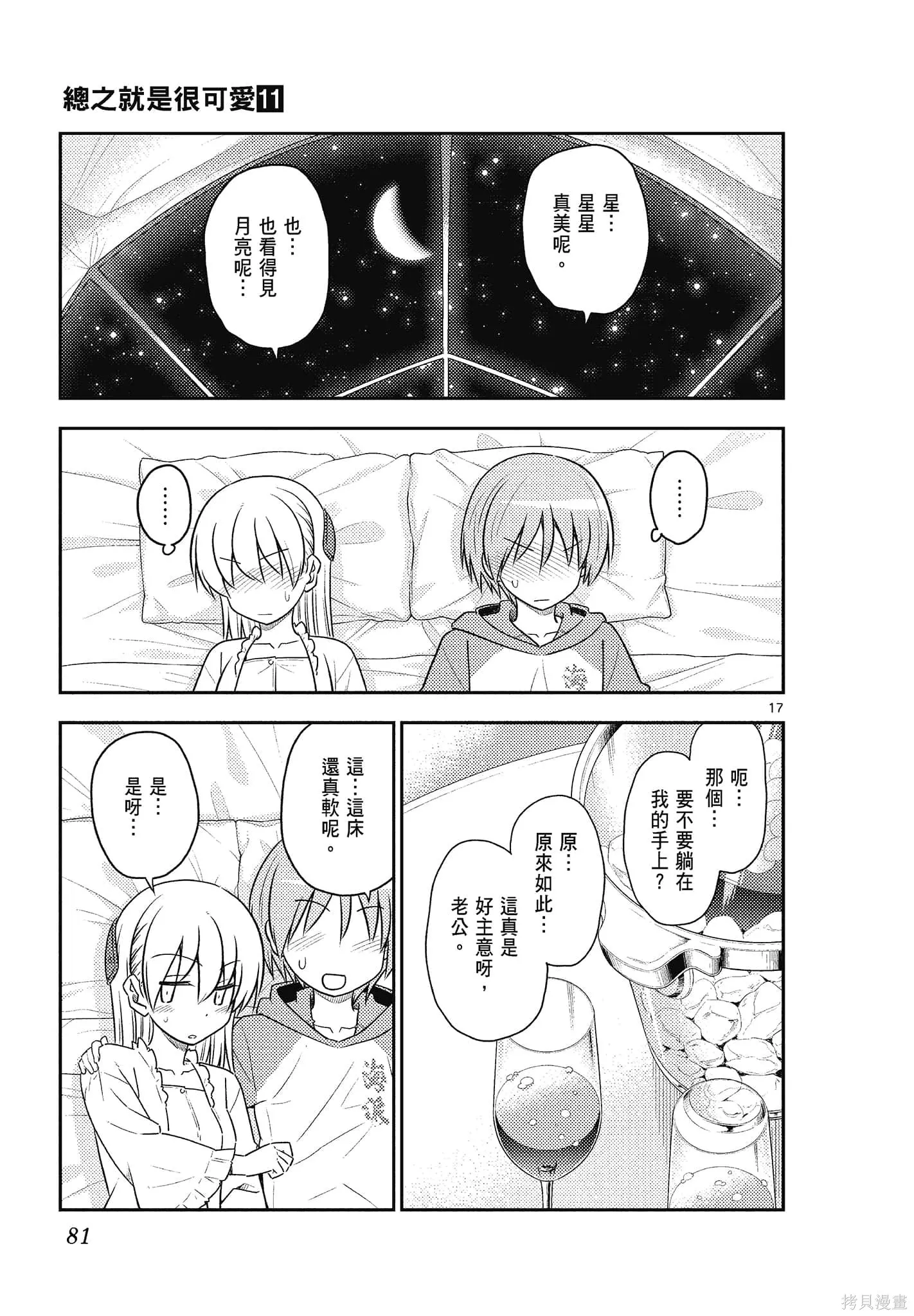 總之就是非常可愛 fly me to the moon,第11卷,第81张