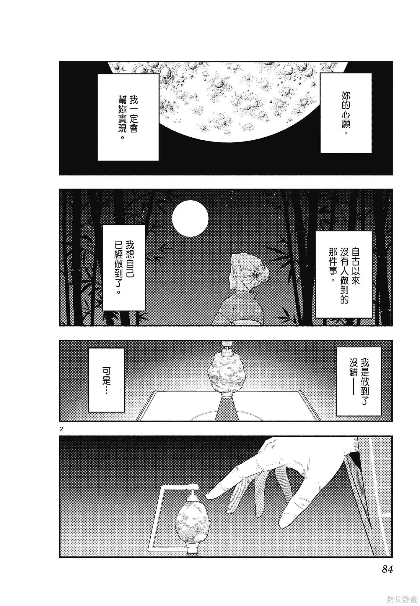 總之就是非常可愛 fly me to the moon,第11卷,第84张