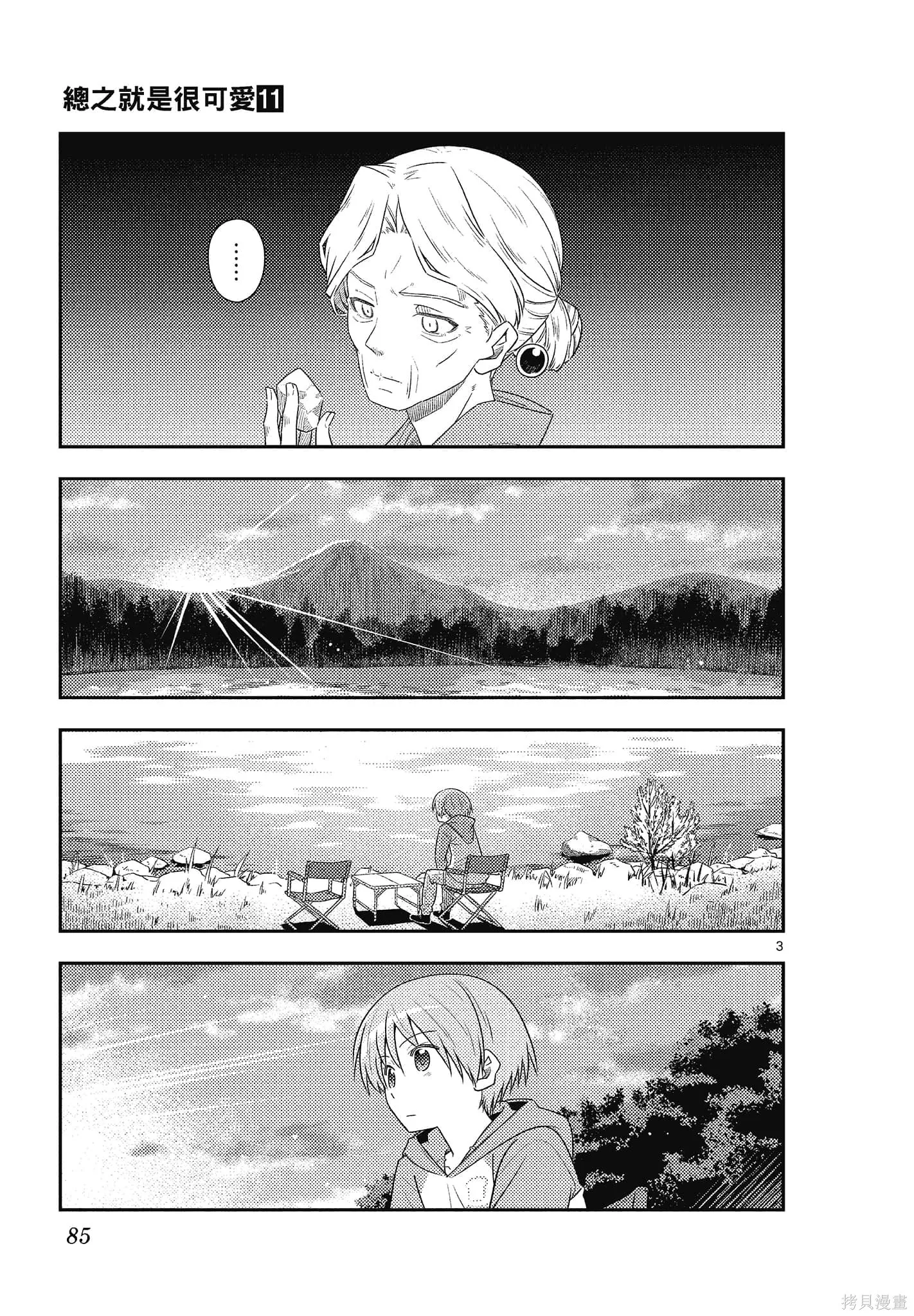 總之就是非常可愛 fly me to the moon,第11卷,第85张