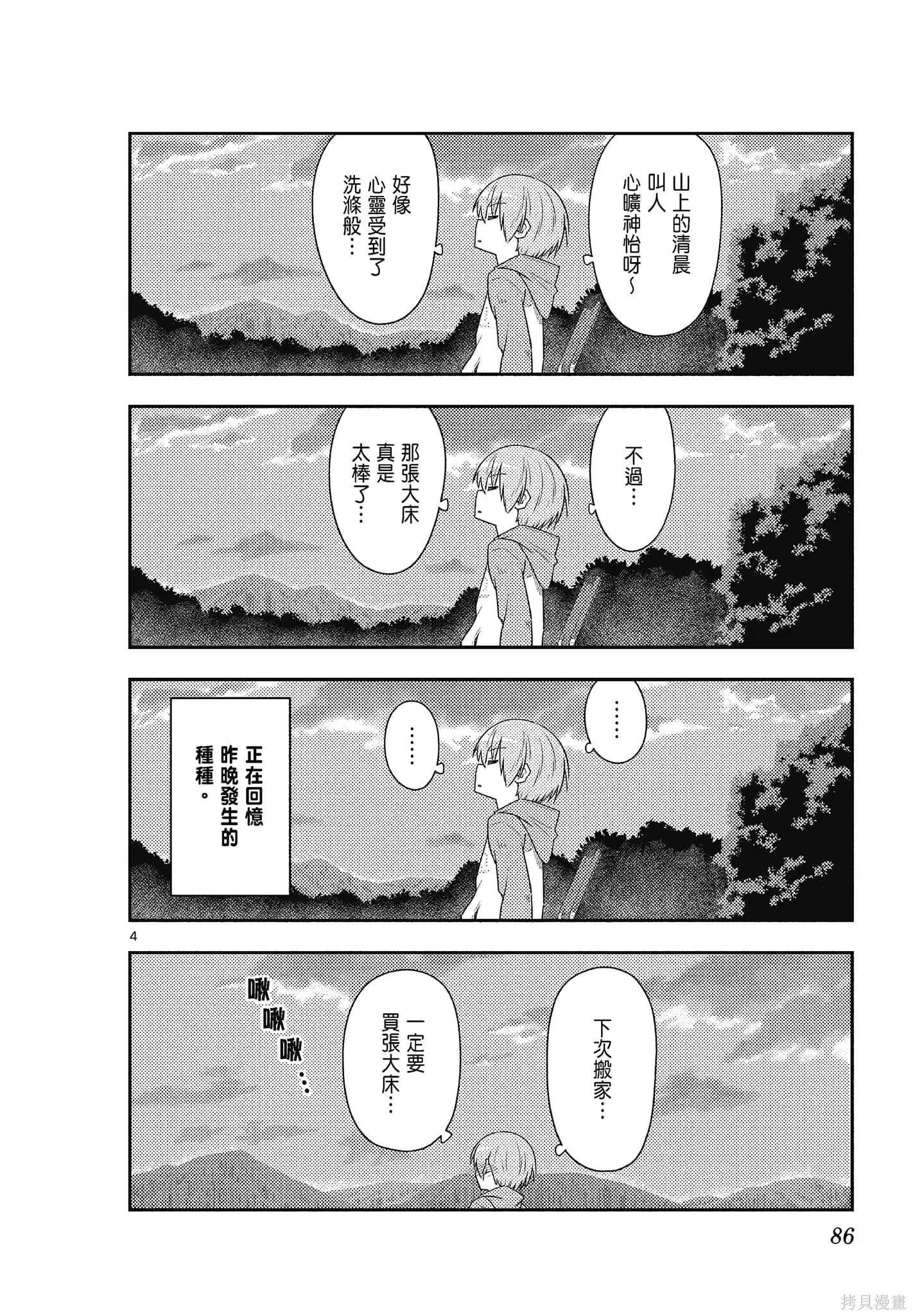 總之就是非常可愛 fly me to the moon,第11卷,第86张