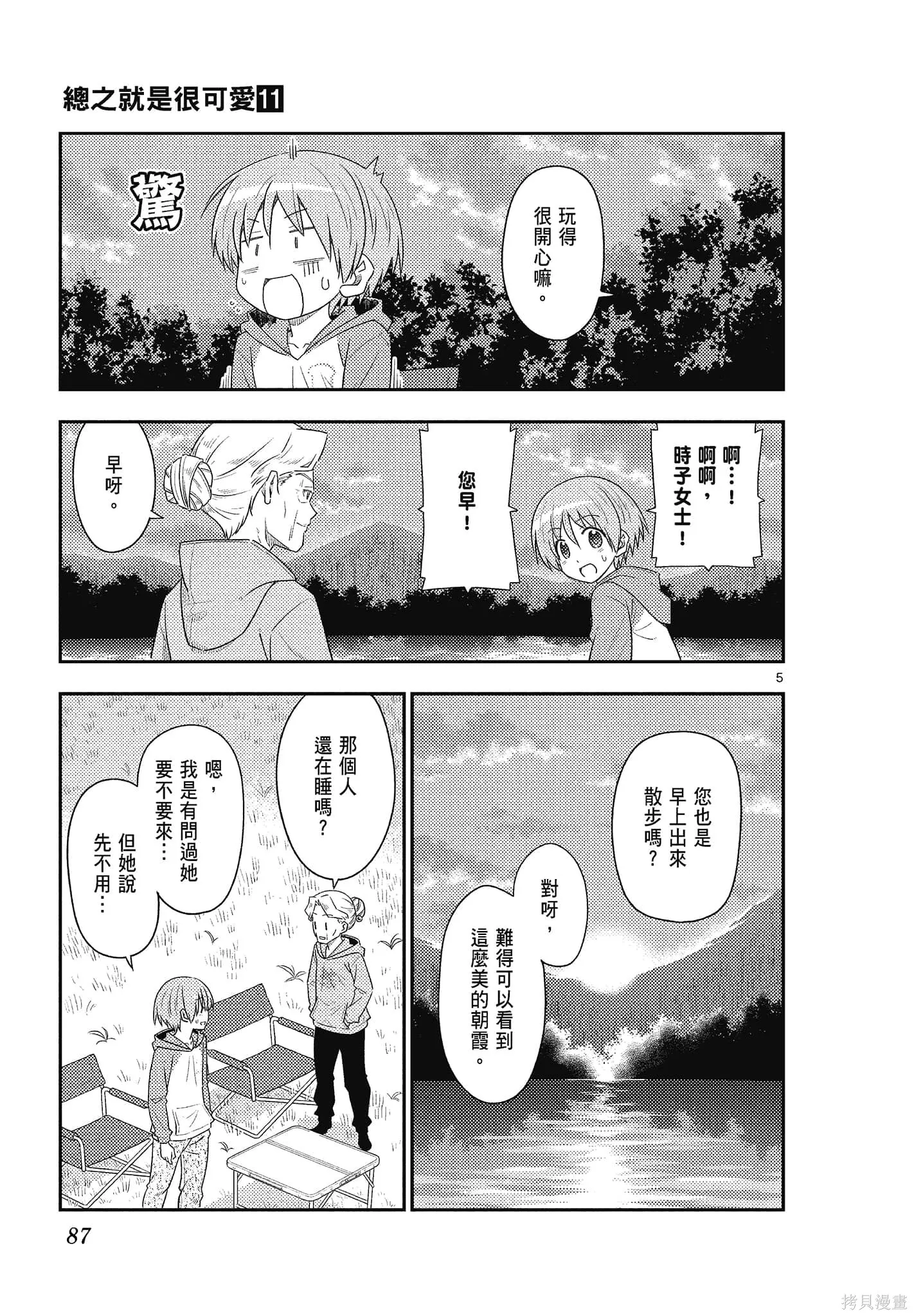 總之就是非常可愛 fly me to the moon,第11卷,第87张