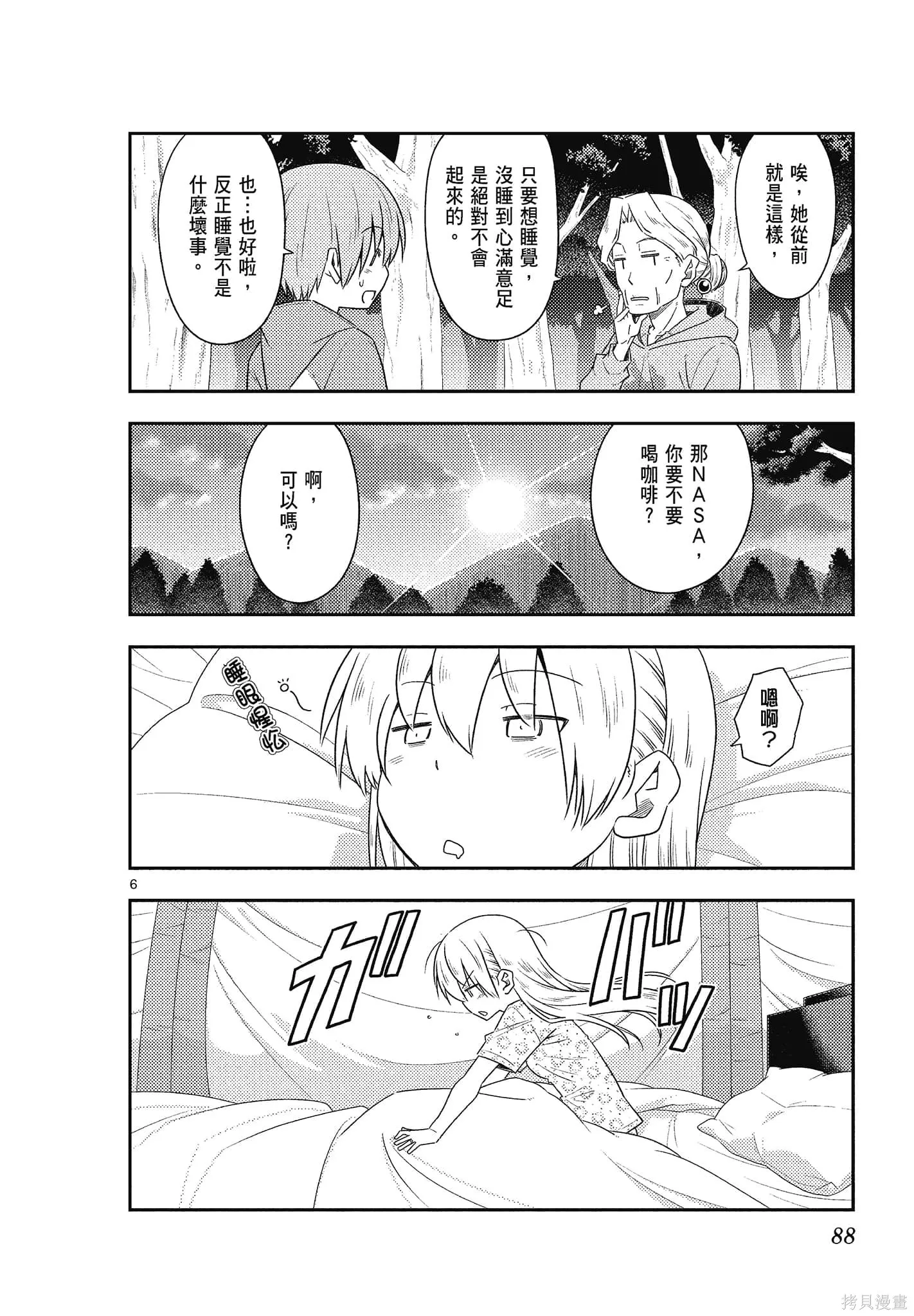 總之就是非常可愛 fly me to the moon,第11卷,第88张