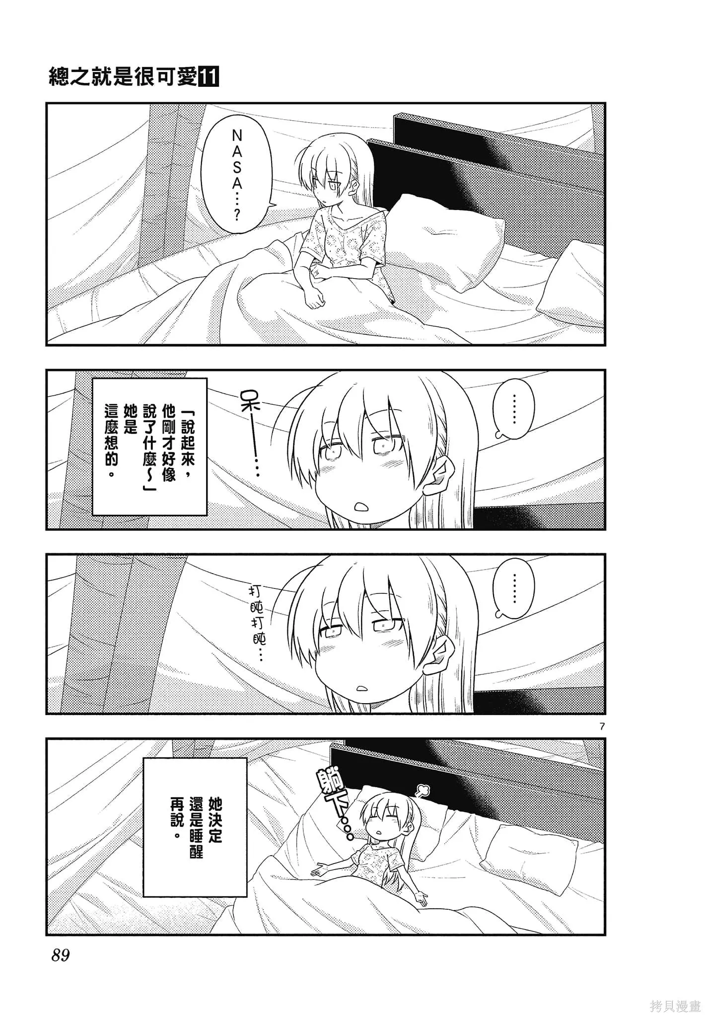 總之就是非常可愛 fly me to the moon,第11卷,第89张
