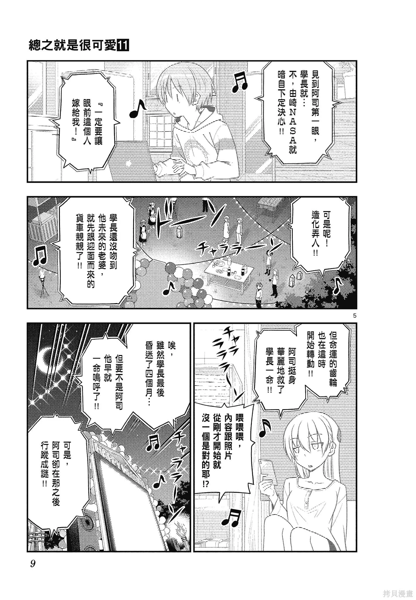總之就是非常可愛 fly me to the moon,第11卷,第9张