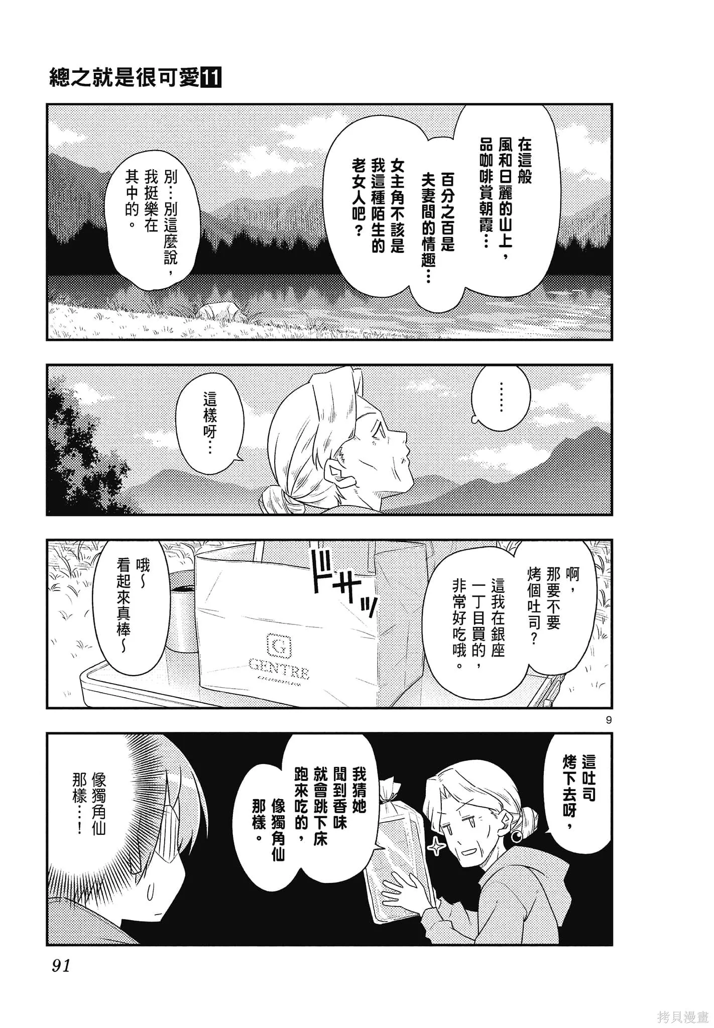 總之就是非常可愛 fly me to the moon,第11卷,第91张