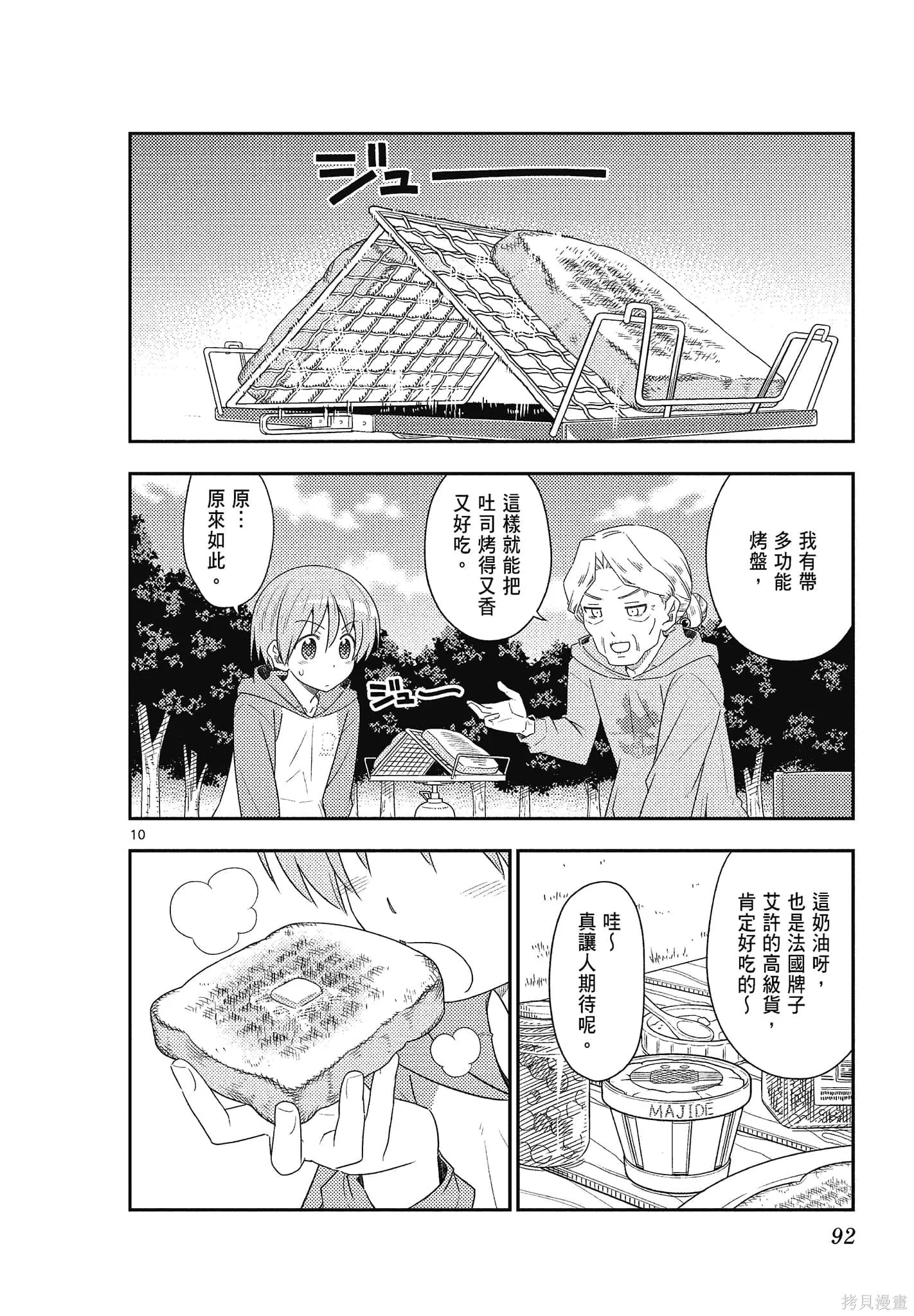 總之就是非常可愛 fly me to the moon,第11卷,第92张