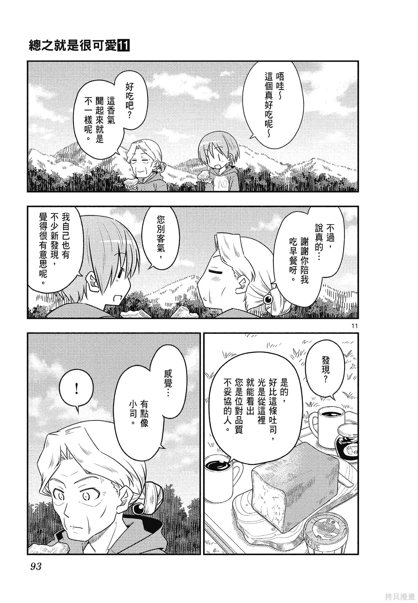 總之就是非常可愛 fly me to the moon,第11卷,第93张