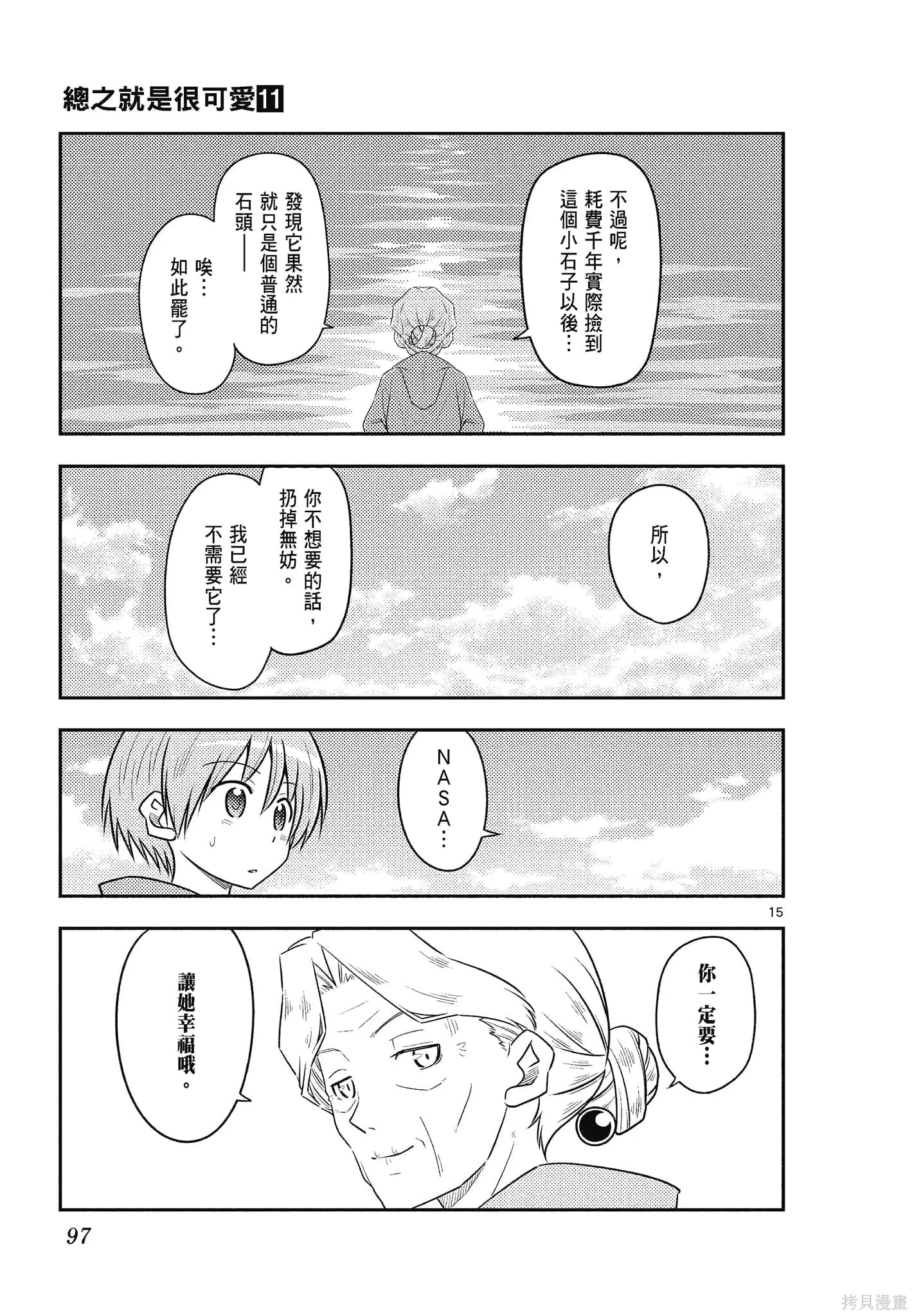 總之就是非常可愛 fly me to the moon,第11卷,第97张