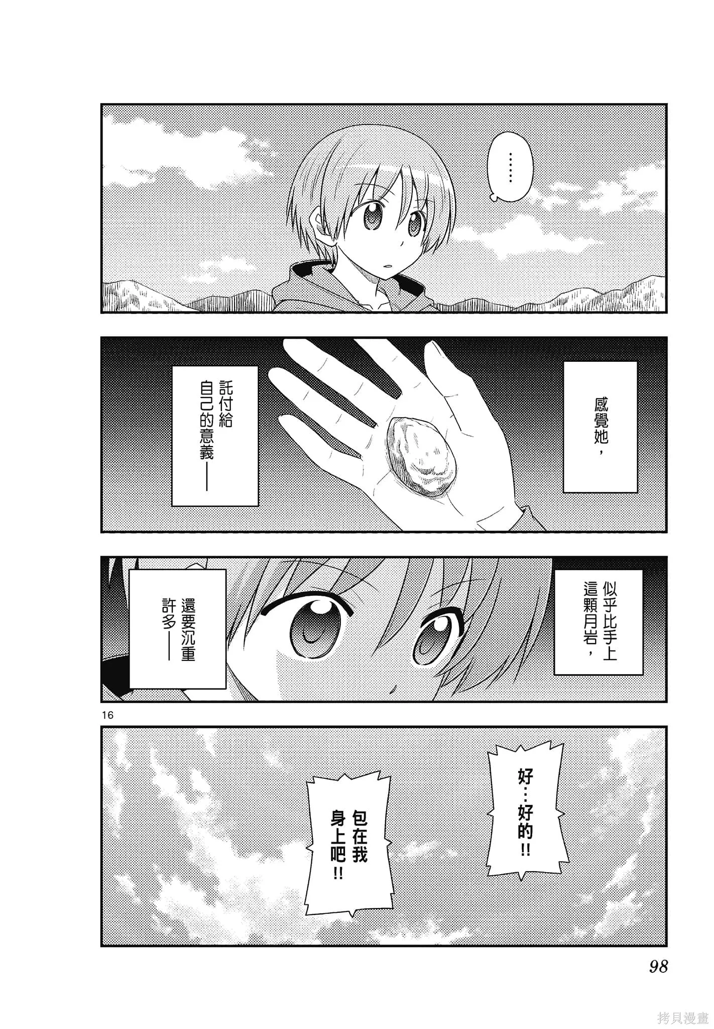 總之就是非常可愛 fly me to the moon,第11卷,第98张
