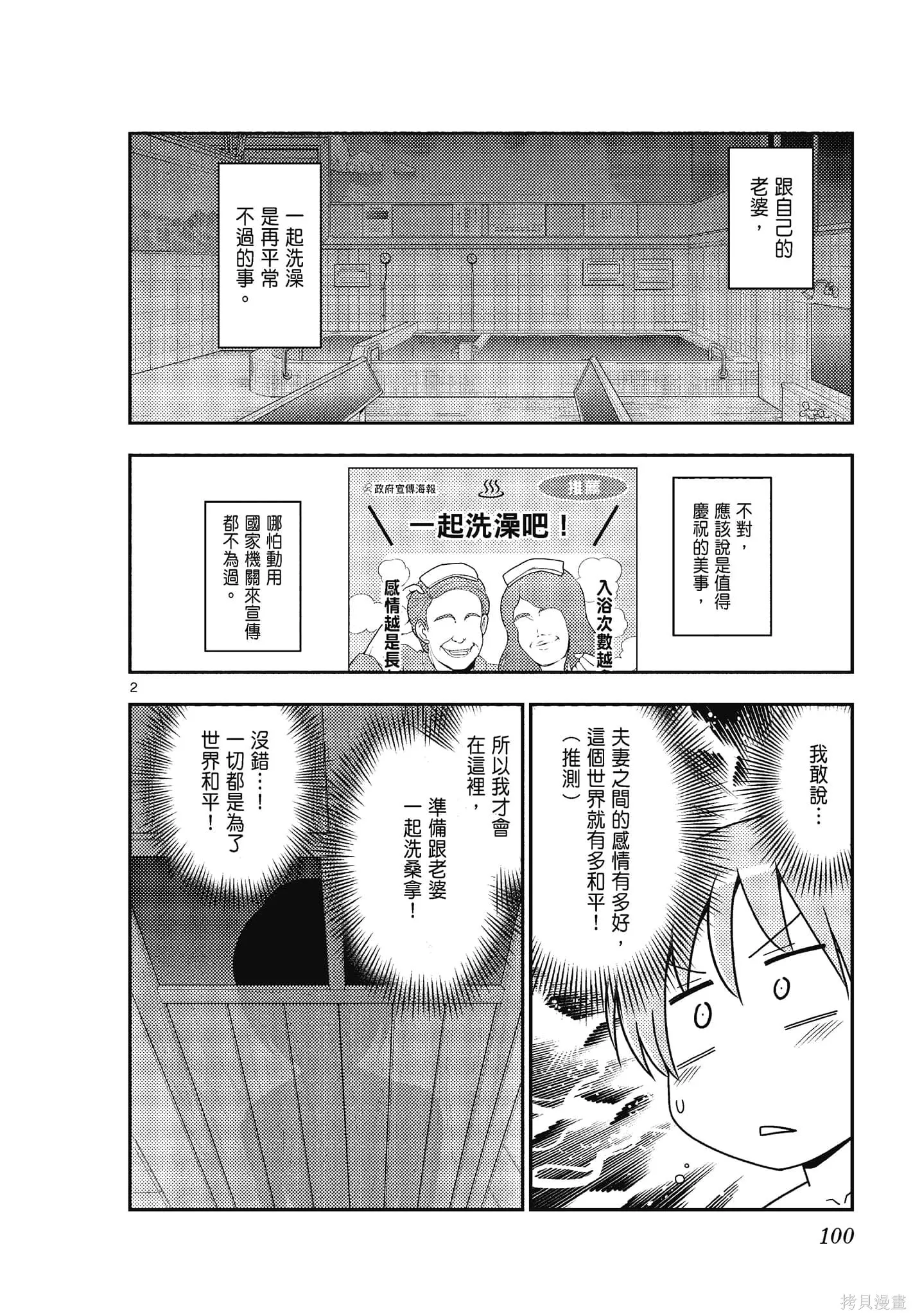 總之就是非常可愛 fly me to the moon,第09卷,第100张