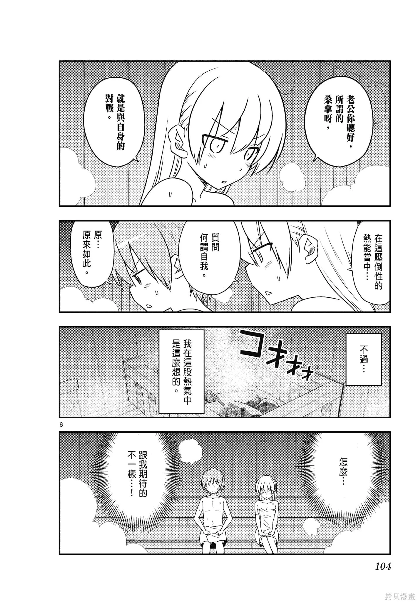 總之就是非常可愛 fly me to the moon,第09卷,第104张