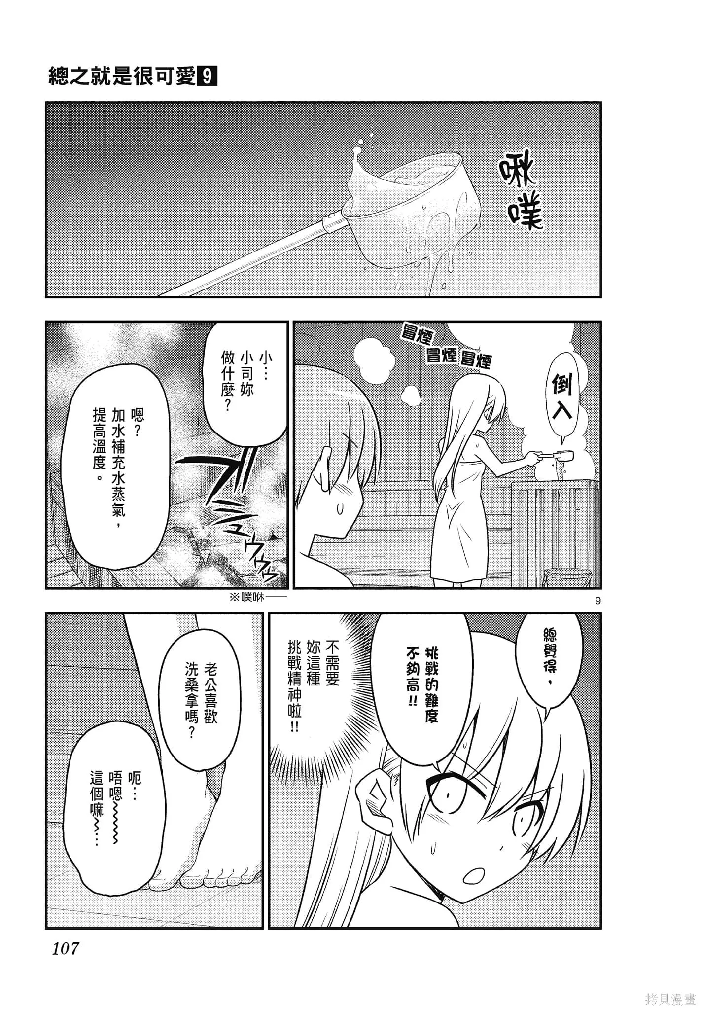 總之就是非常可愛 fly me to the moon,第09卷,第107张