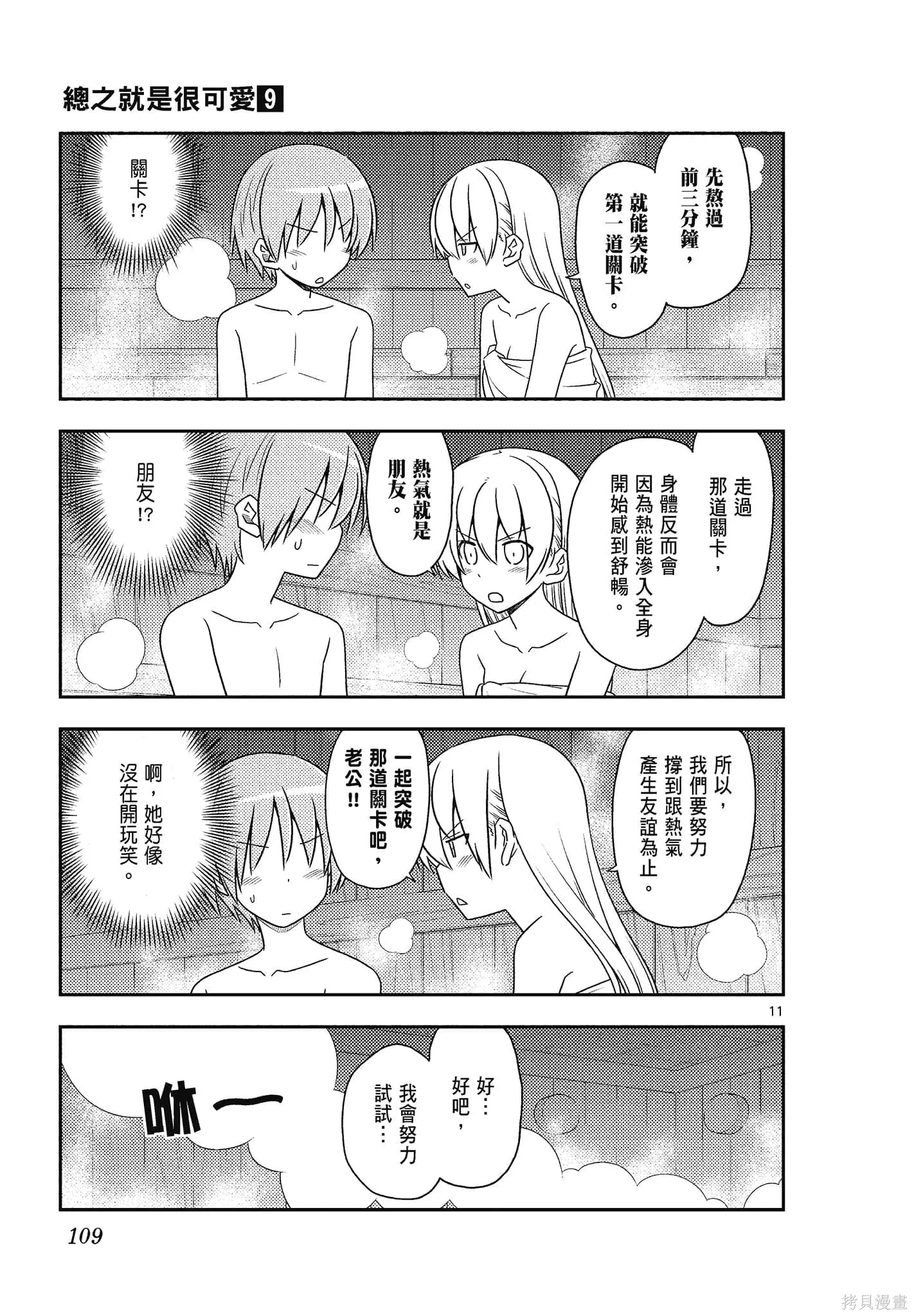 總之就是非常可愛 fly me to the moon,第09卷,第109张