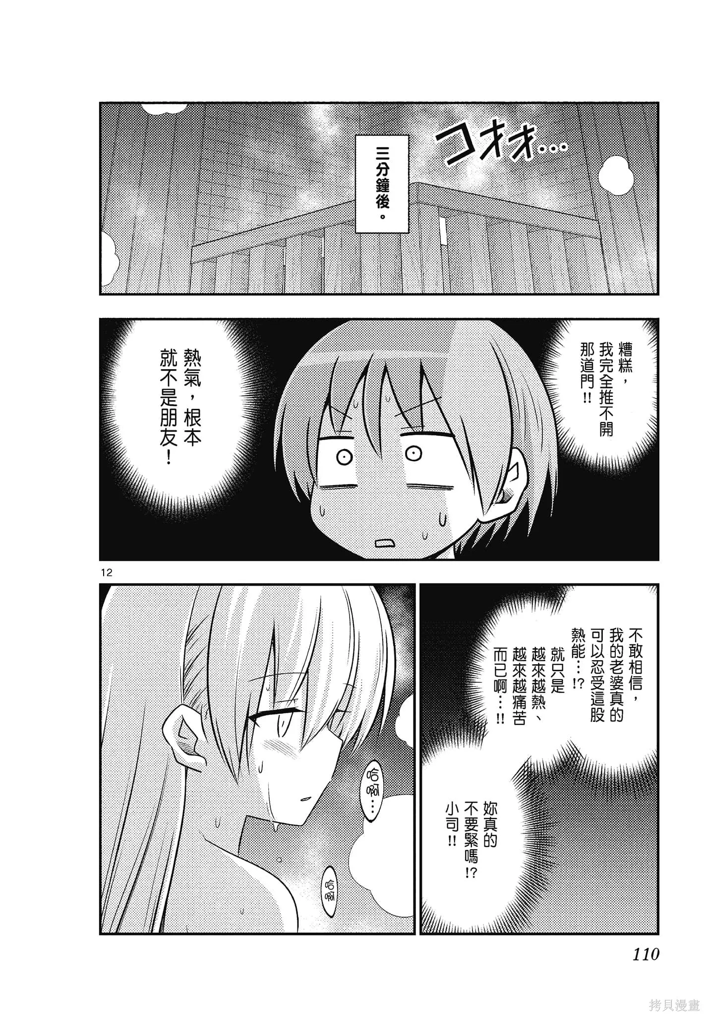 總之就是非常可愛 fly me to the moon,第09卷,第110张