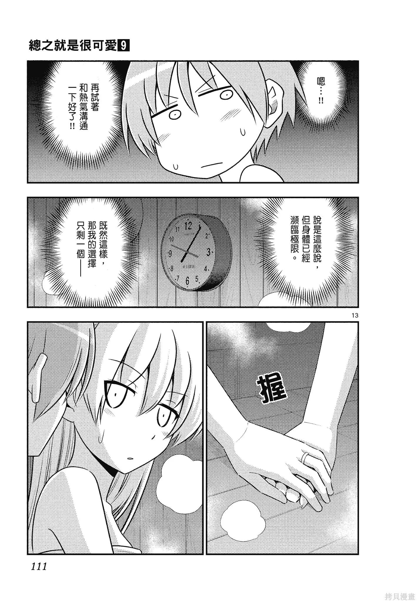 總之就是非常可愛 fly me to the moon,第09卷,第111张