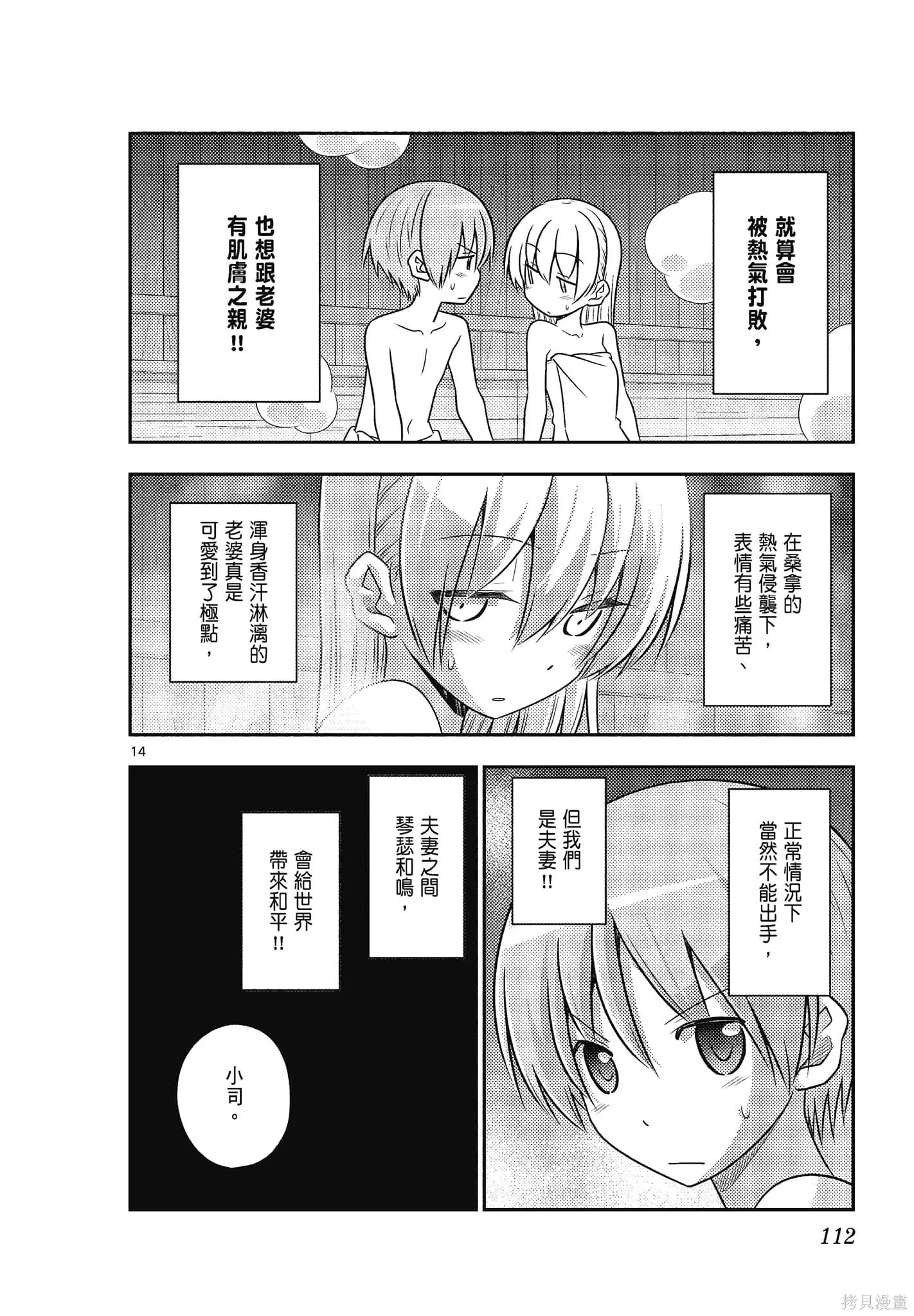 總之就是非常可愛 fly me to the moon,第09卷,第112张