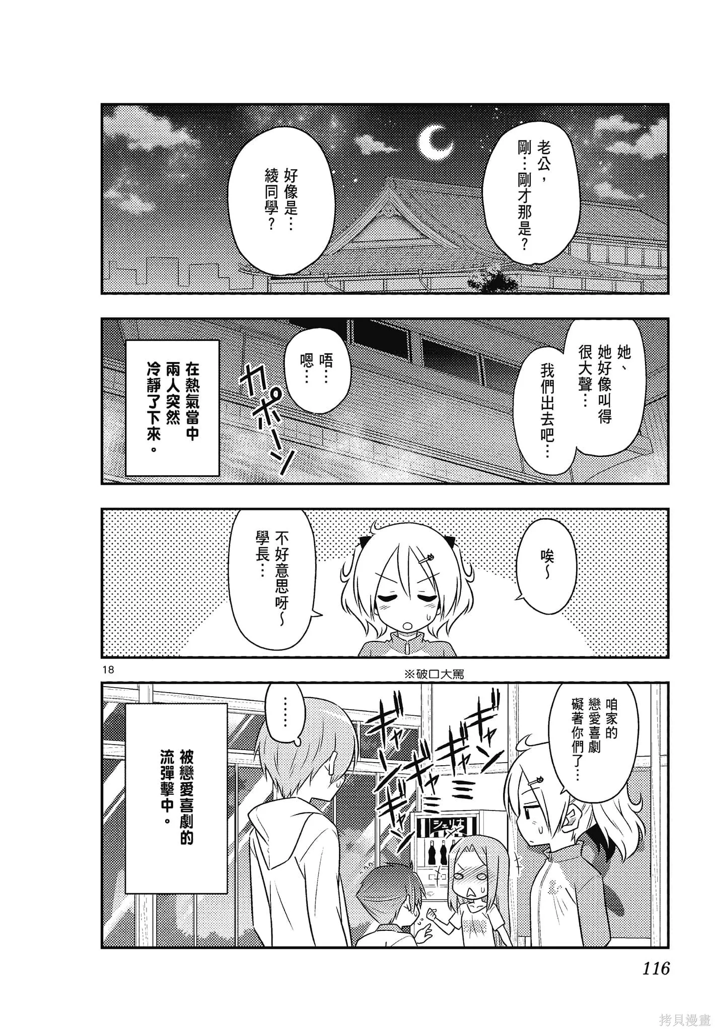 總之就是非常可愛 fly me to the moon,第09卷,第116张