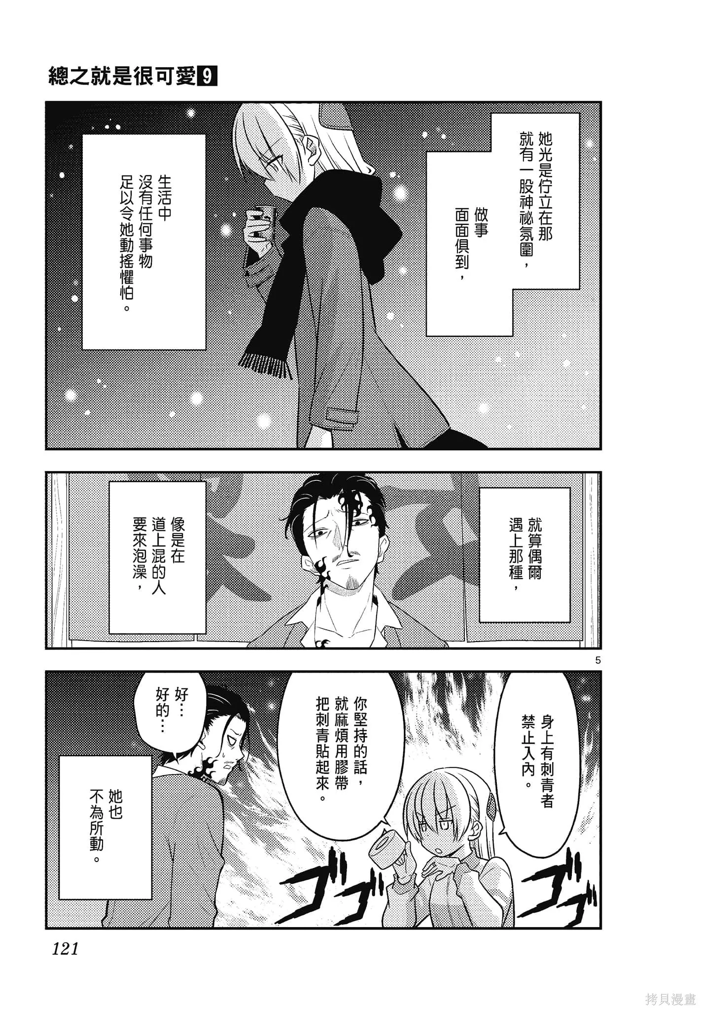 總之就是非常可愛 fly me to the moon,第09卷,第121张