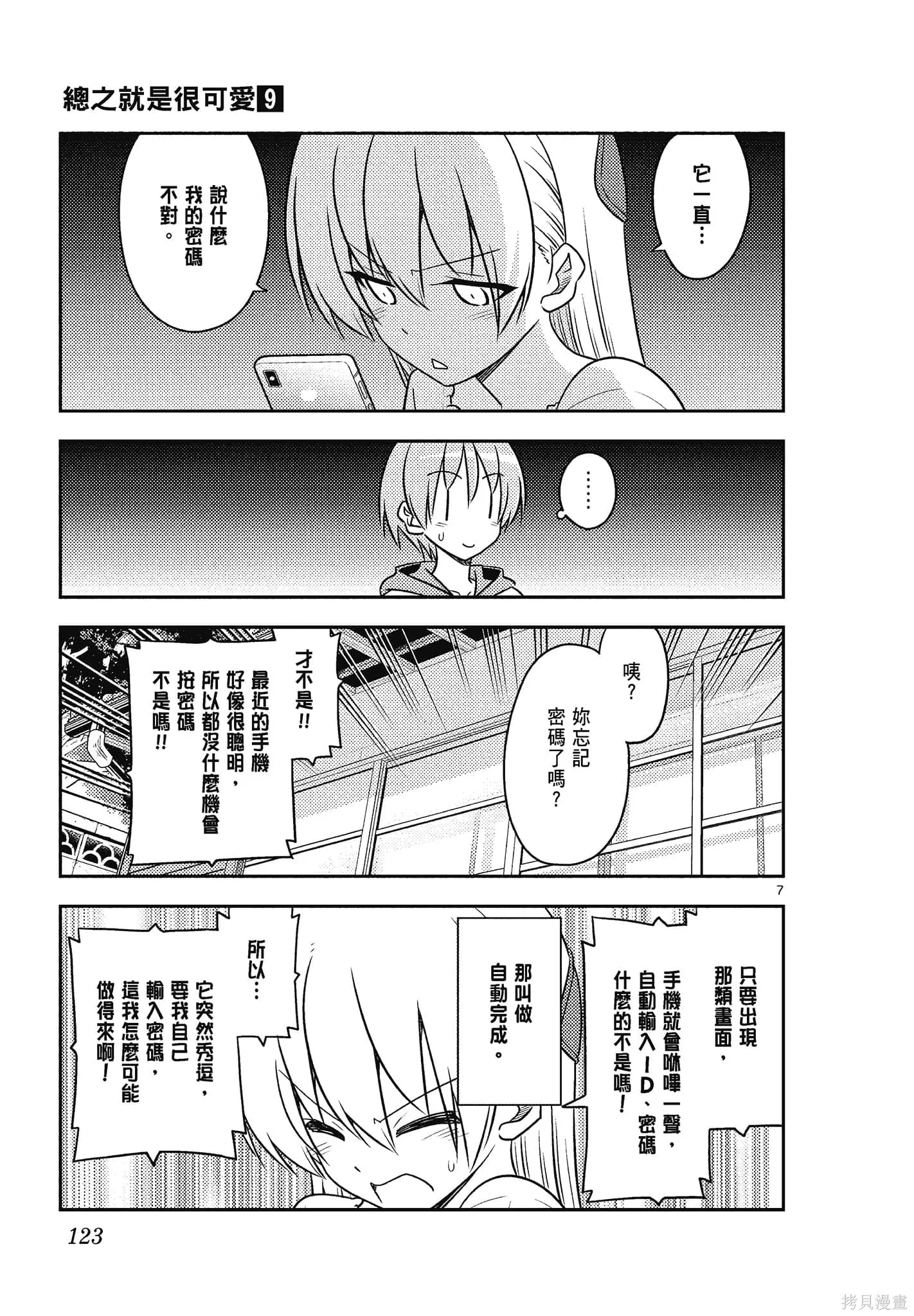 總之就是非常可愛 fly me to the moon,第09卷,第123张
