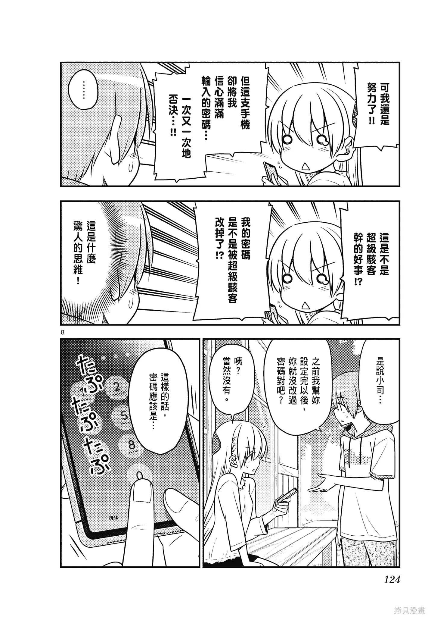 總之就是非常可愛 fly me to the moon,第09卷,第124张