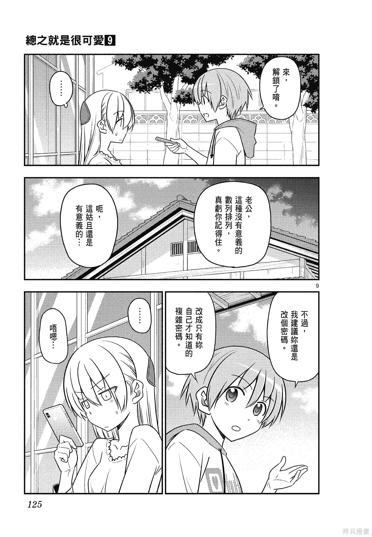 總之就是非常可愛 fly me to the moon,第09卷,第125张
