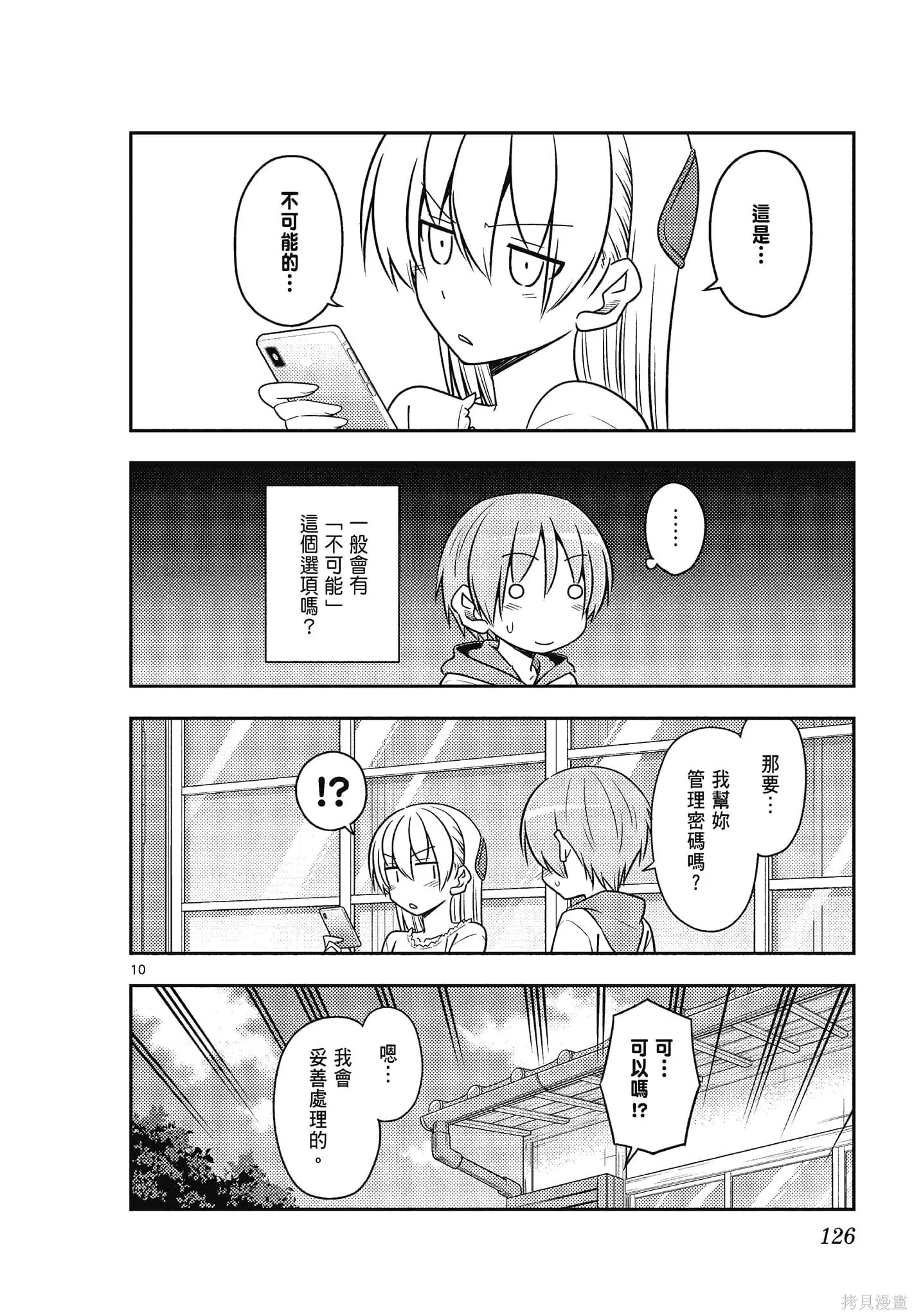 總之就是非常可愛 fly me to the moon,第09卷,第126张