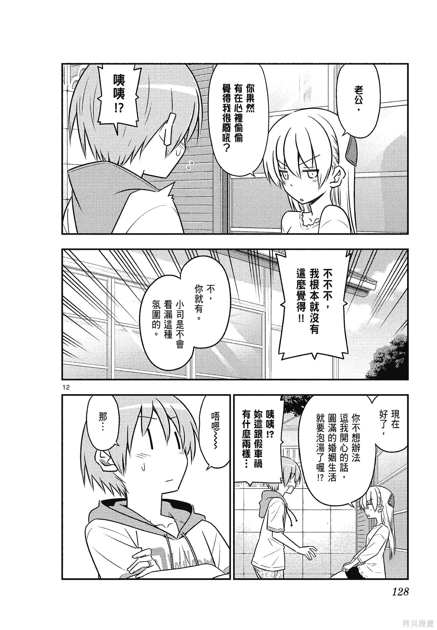 總之就是非常可愛 fly me to the moon,第09卷,第128张