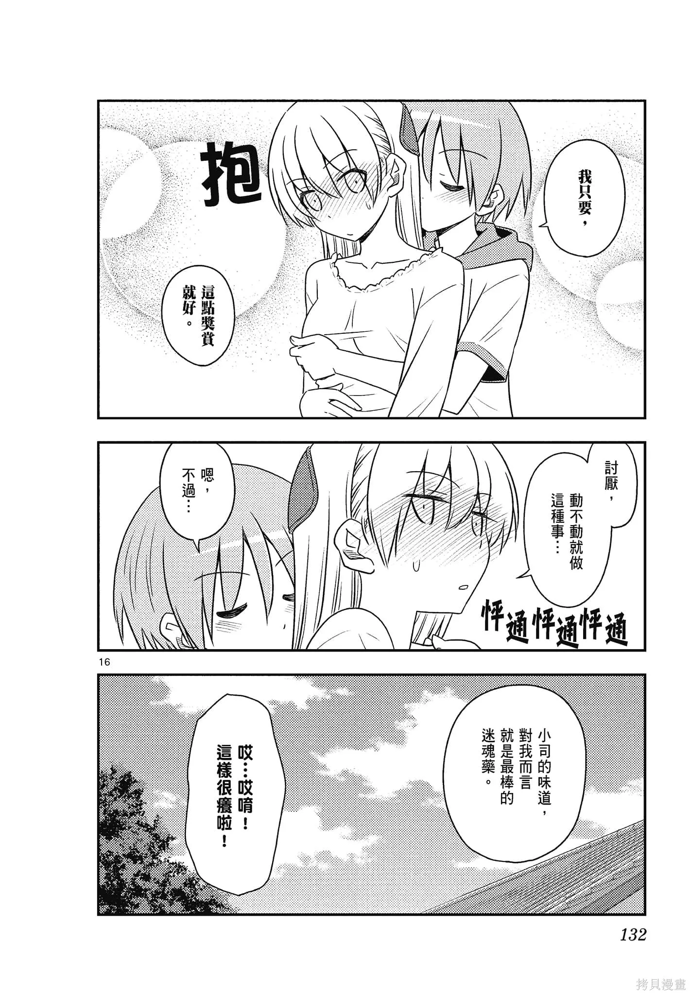 總之就是非常可愛 fly me to the moon,第09卷,第132张