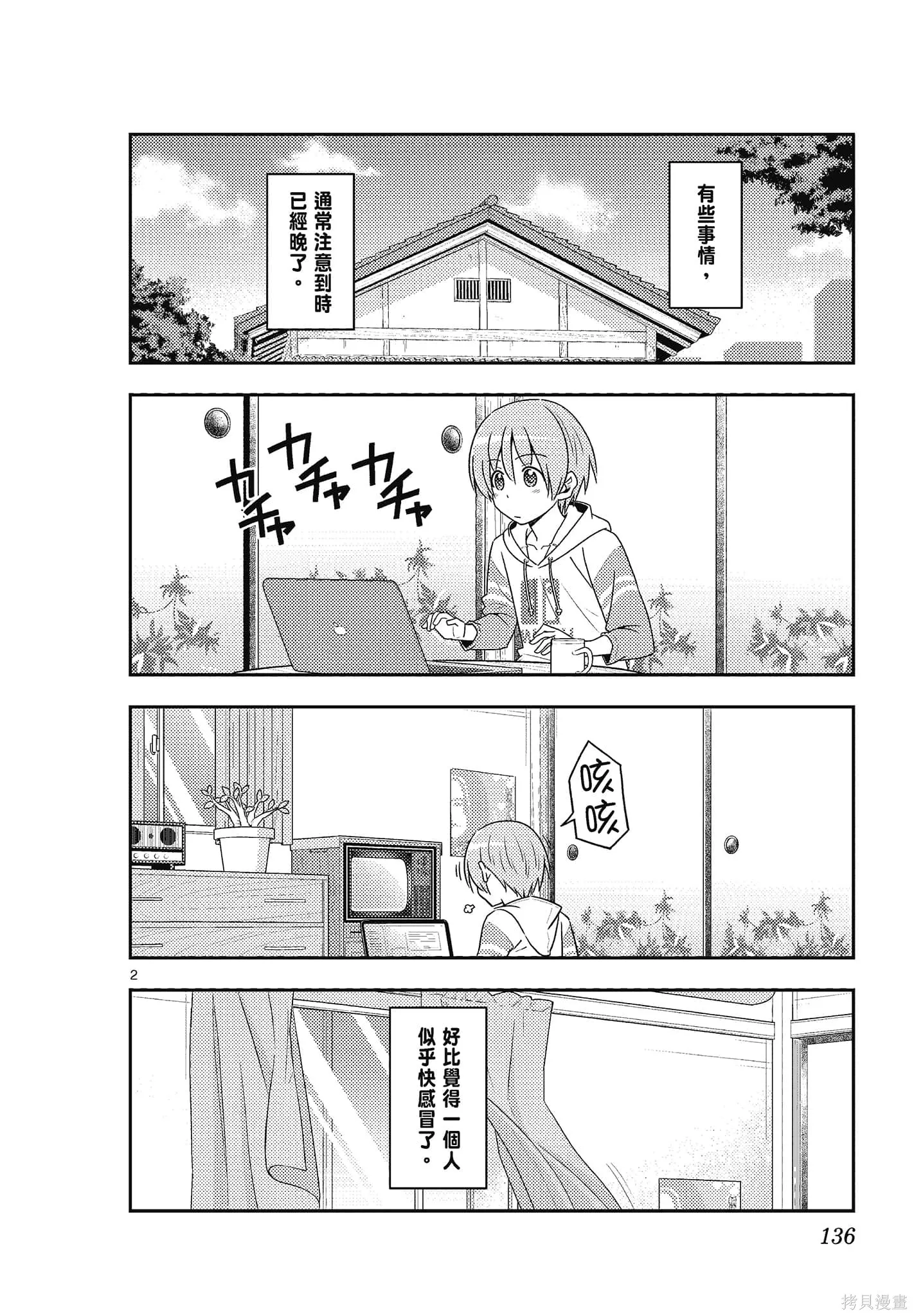 總之就是非常可愛 fly me to the moon,第09卷,第136张