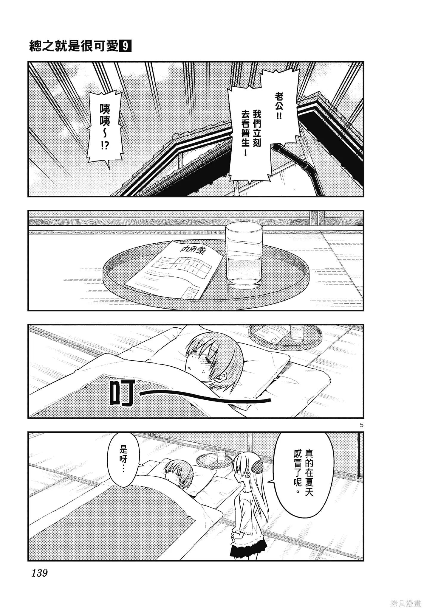 總之就是非常可愛 fly me to the moon,第09卷,第139张