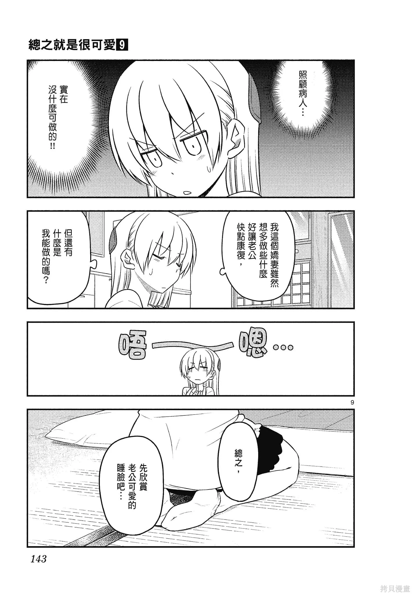 總之就是非常可愛 fly me to the moon,第09卷,第143张
