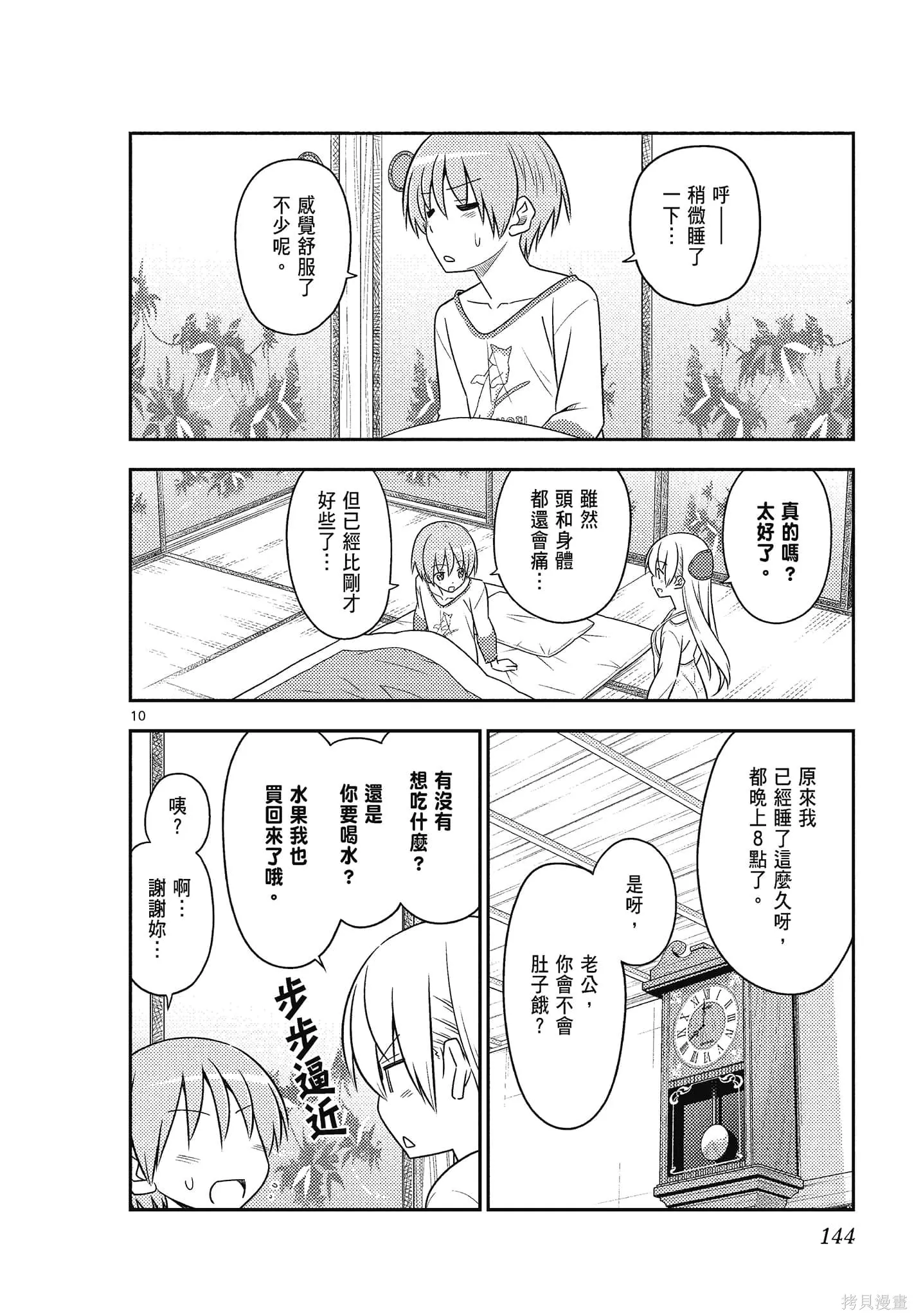 總之就是非常可愛 fly me to the moon,第09卷,第144张