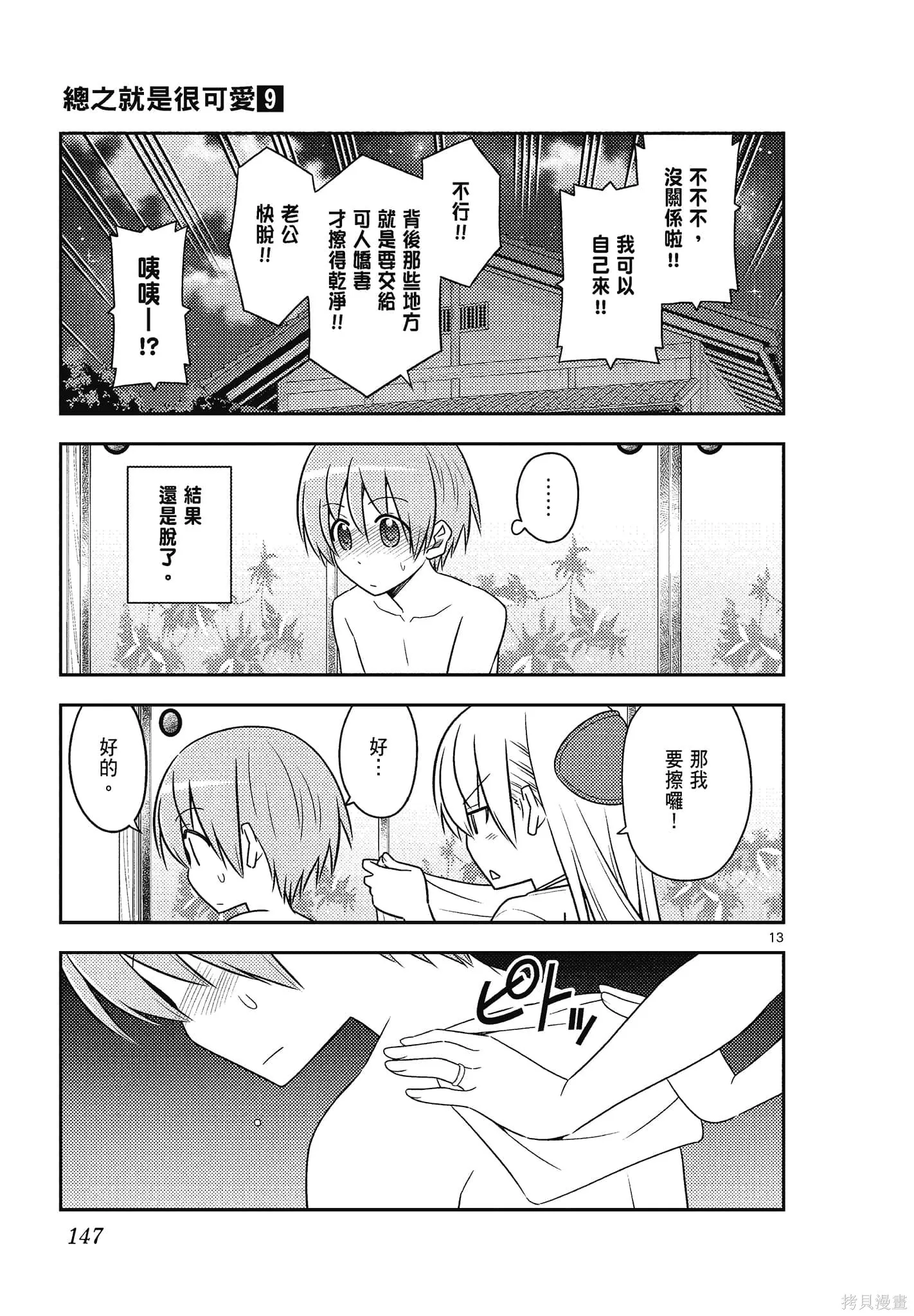 總之就是非常可愛 fly me to the moon,第09卷,第147张