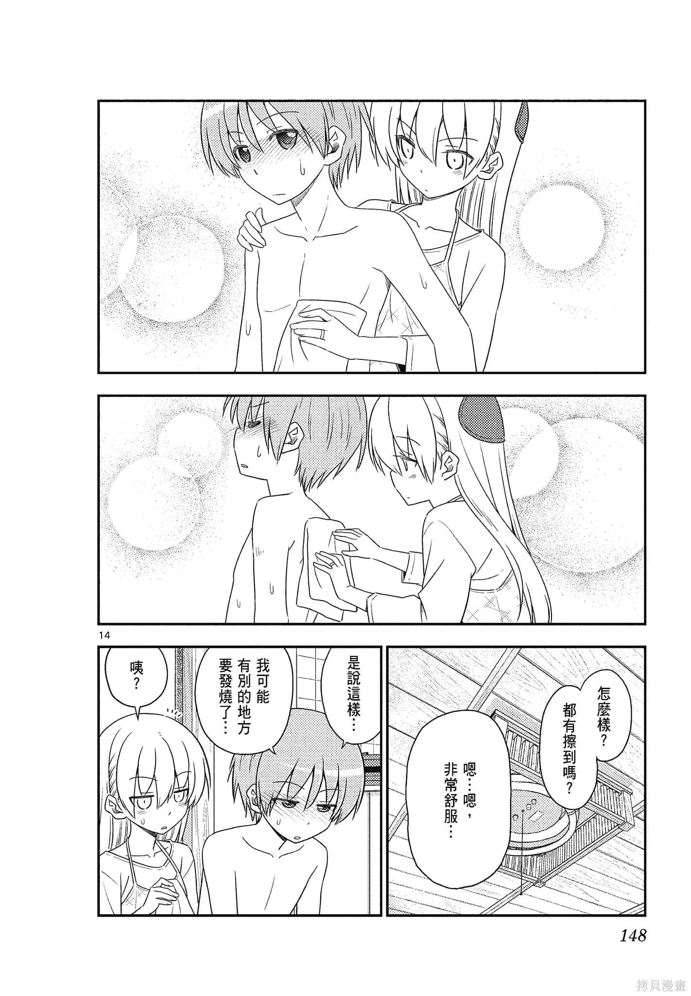 總之就是非常可愛 fly me to the moon,第09卷,第148张