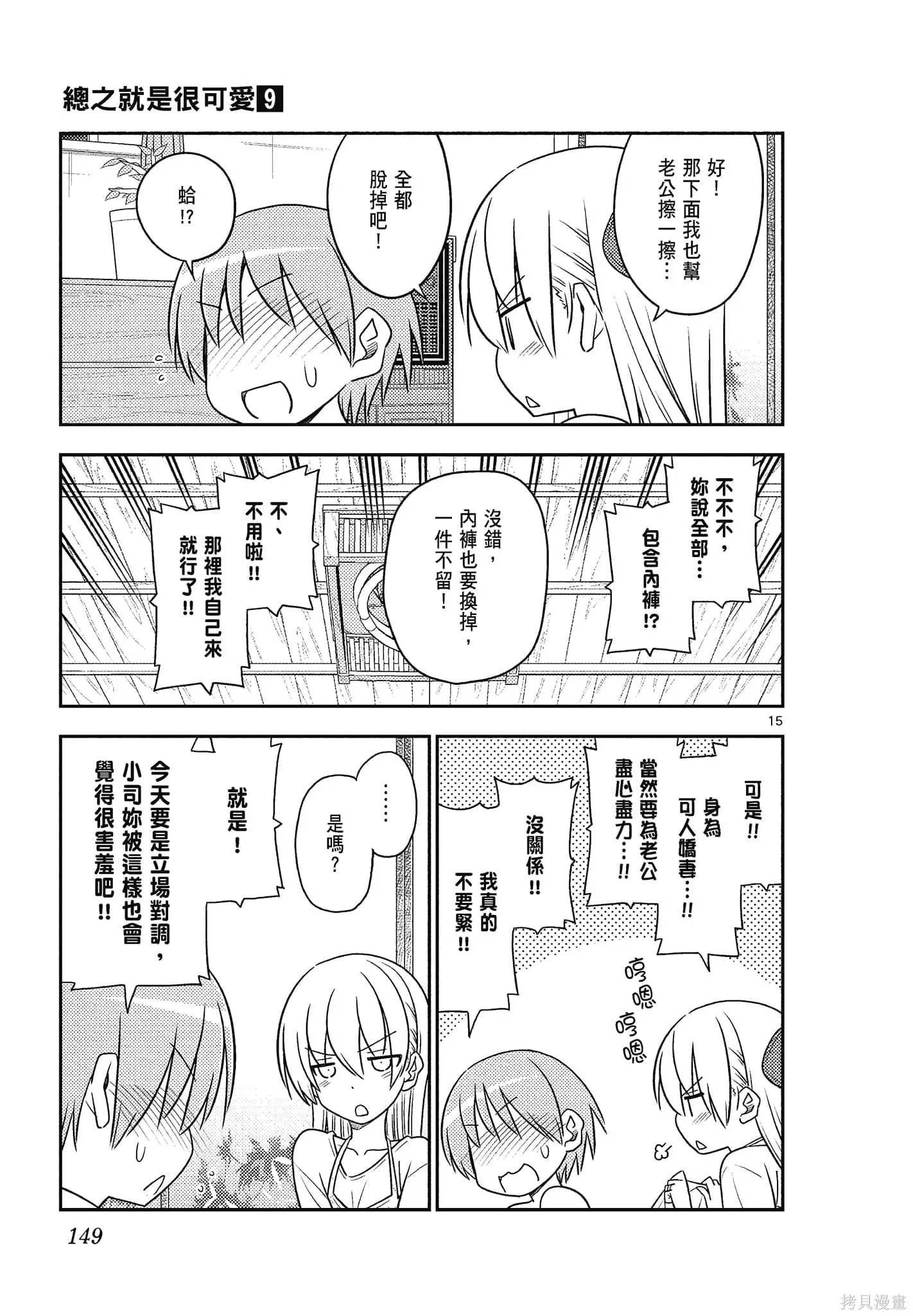 總之就是非常可愛 fly me to the moon,第09卷,第149张