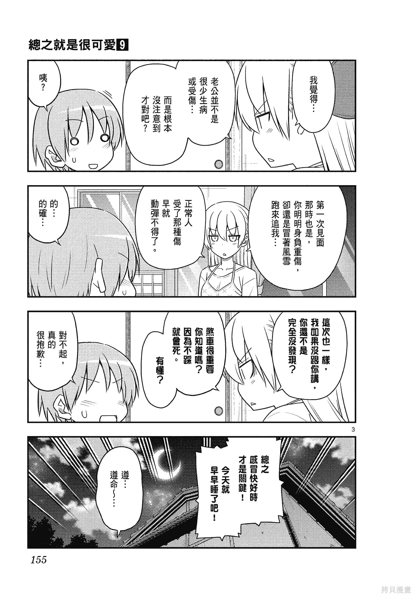 總之就是非常可愛 fly me to the moon,第09卷,第155张