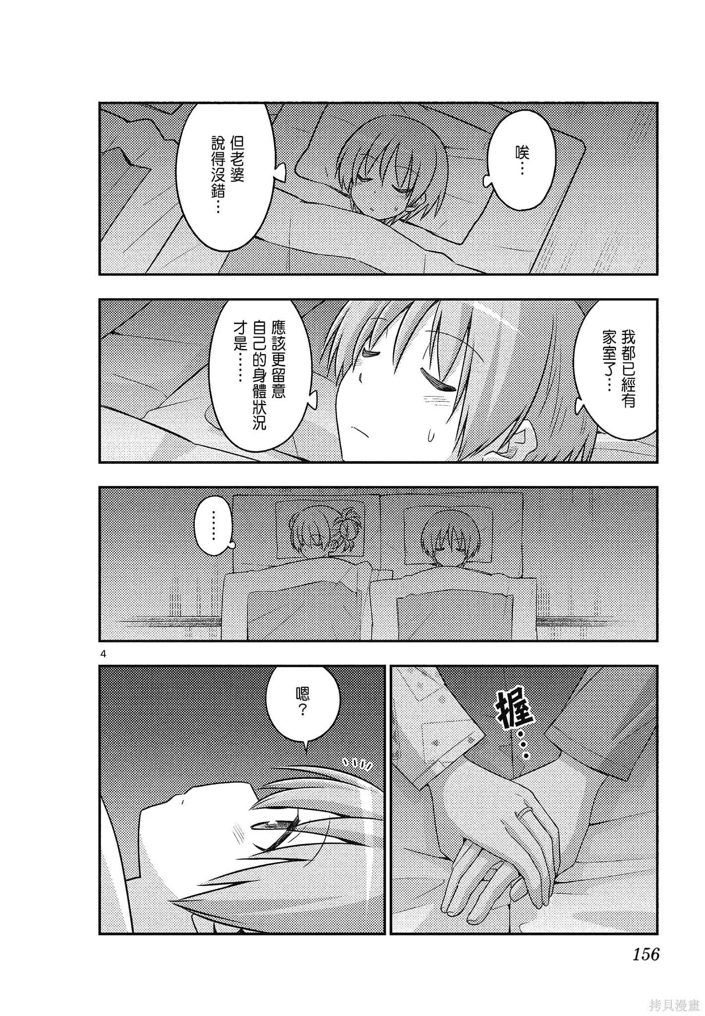 總之就是非常可愛 fly me to the moon,第09卷,第156张