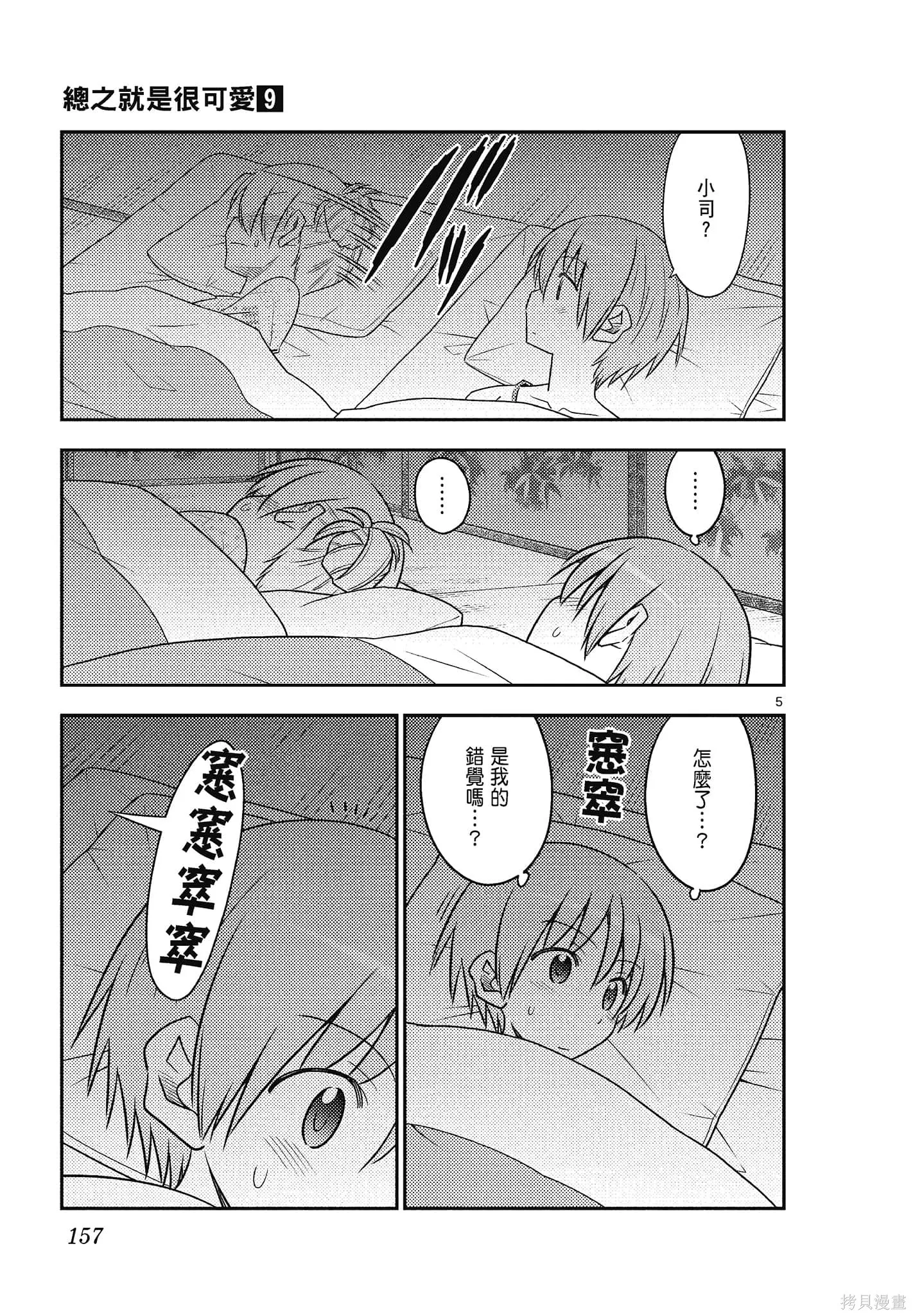 總之就是非常可愛 fly me to the moon,第09卷,第157张