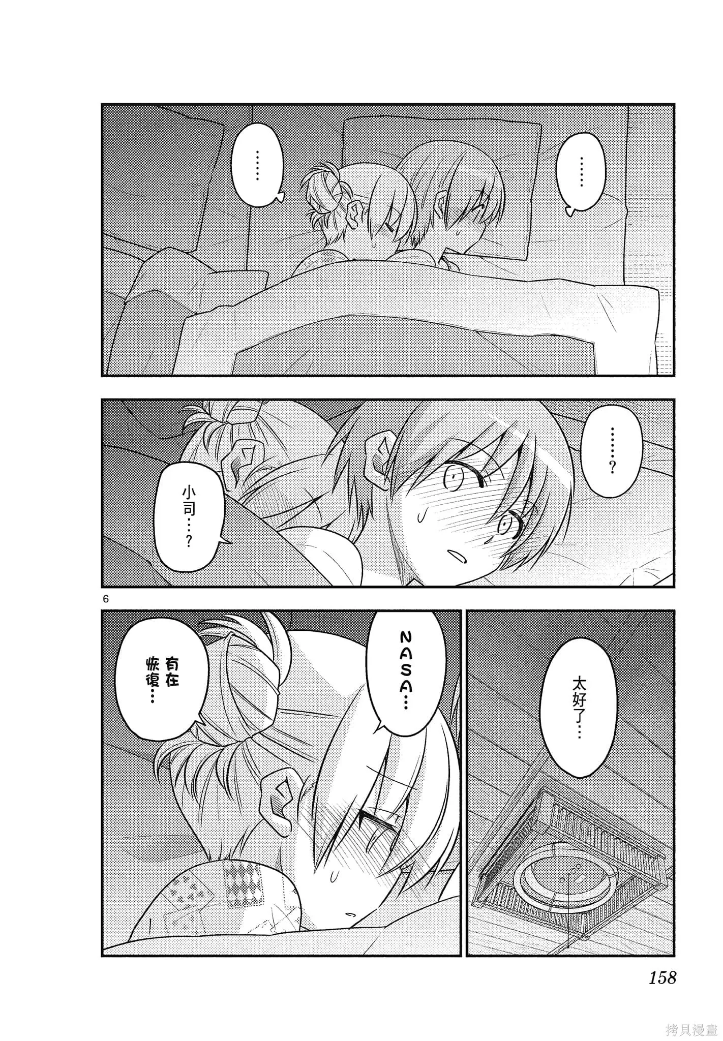總之就是非常可愛 fly me to the moon,第09卷,第158张