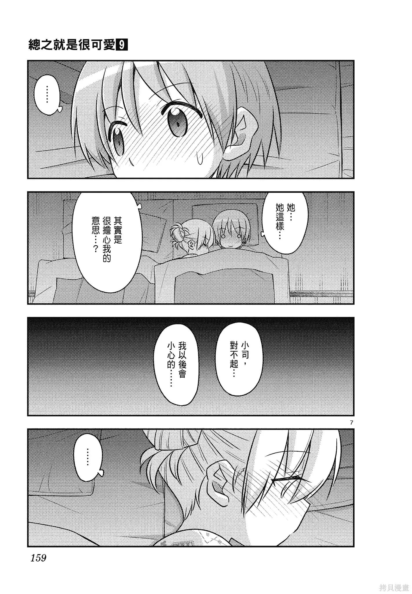 總之就是非常可愛 fly me to the moon,第09卷,第159张